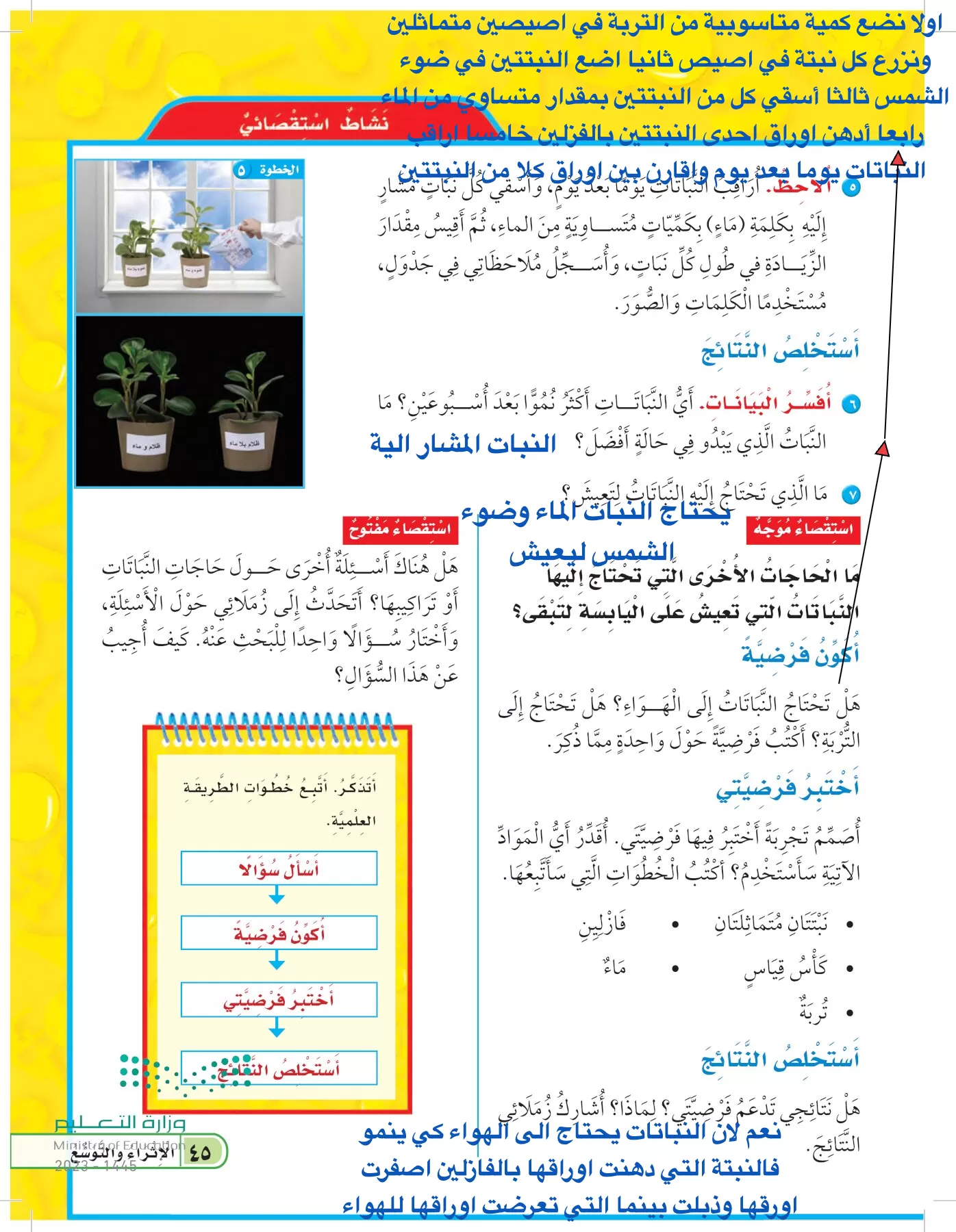 العلوم page-44