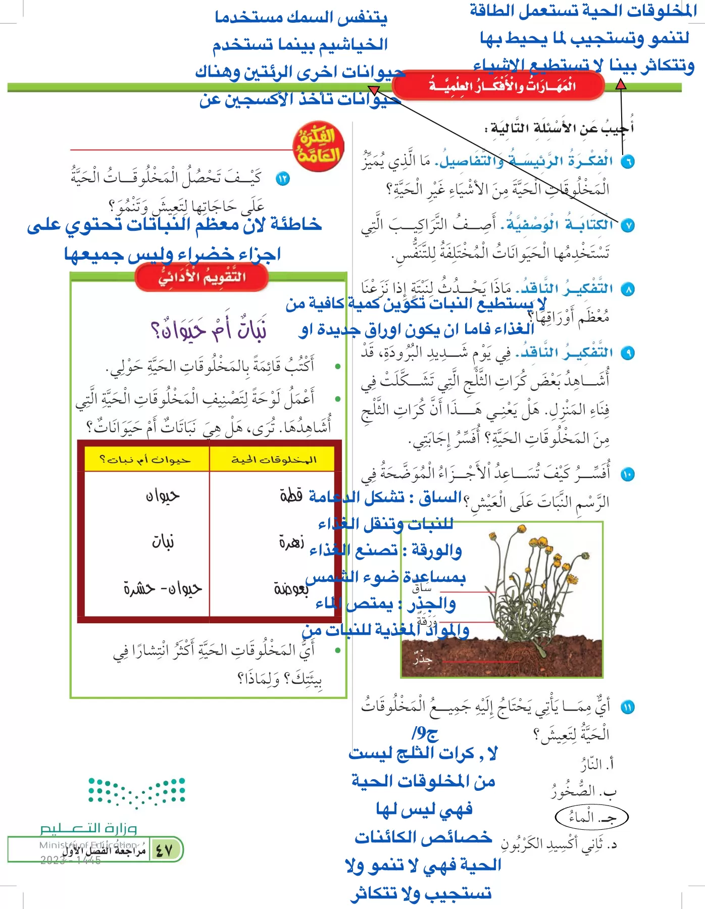 العلوم page-46