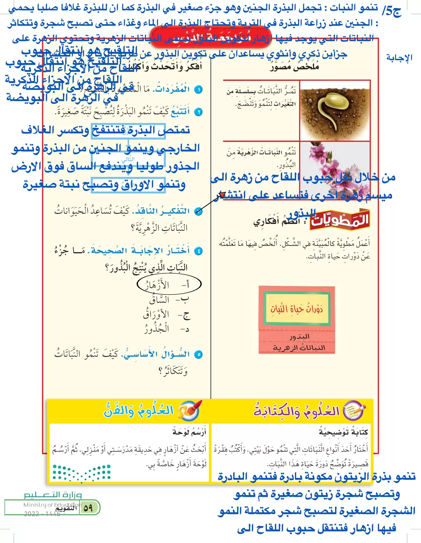 العلوم page-58