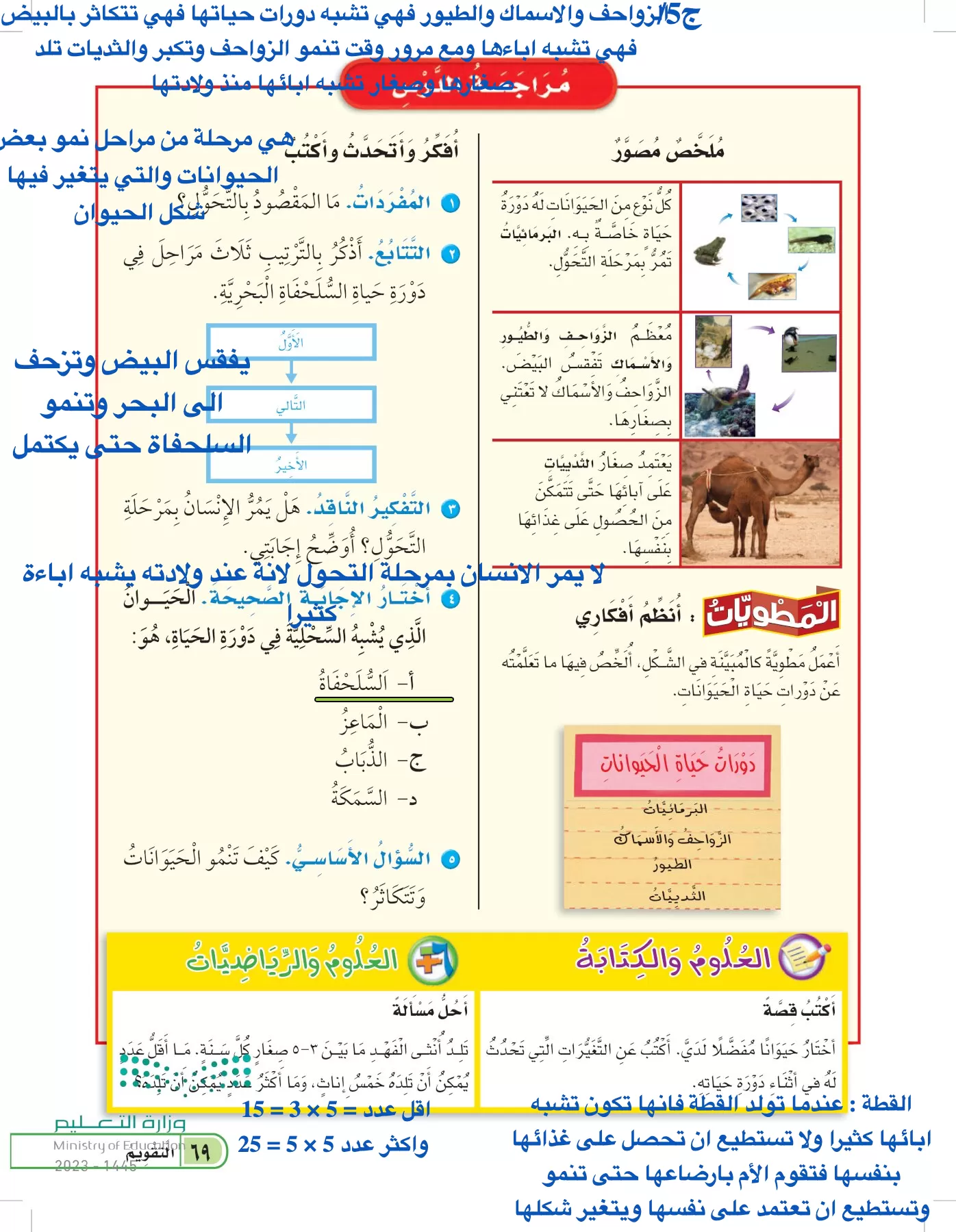 العلوم page-68