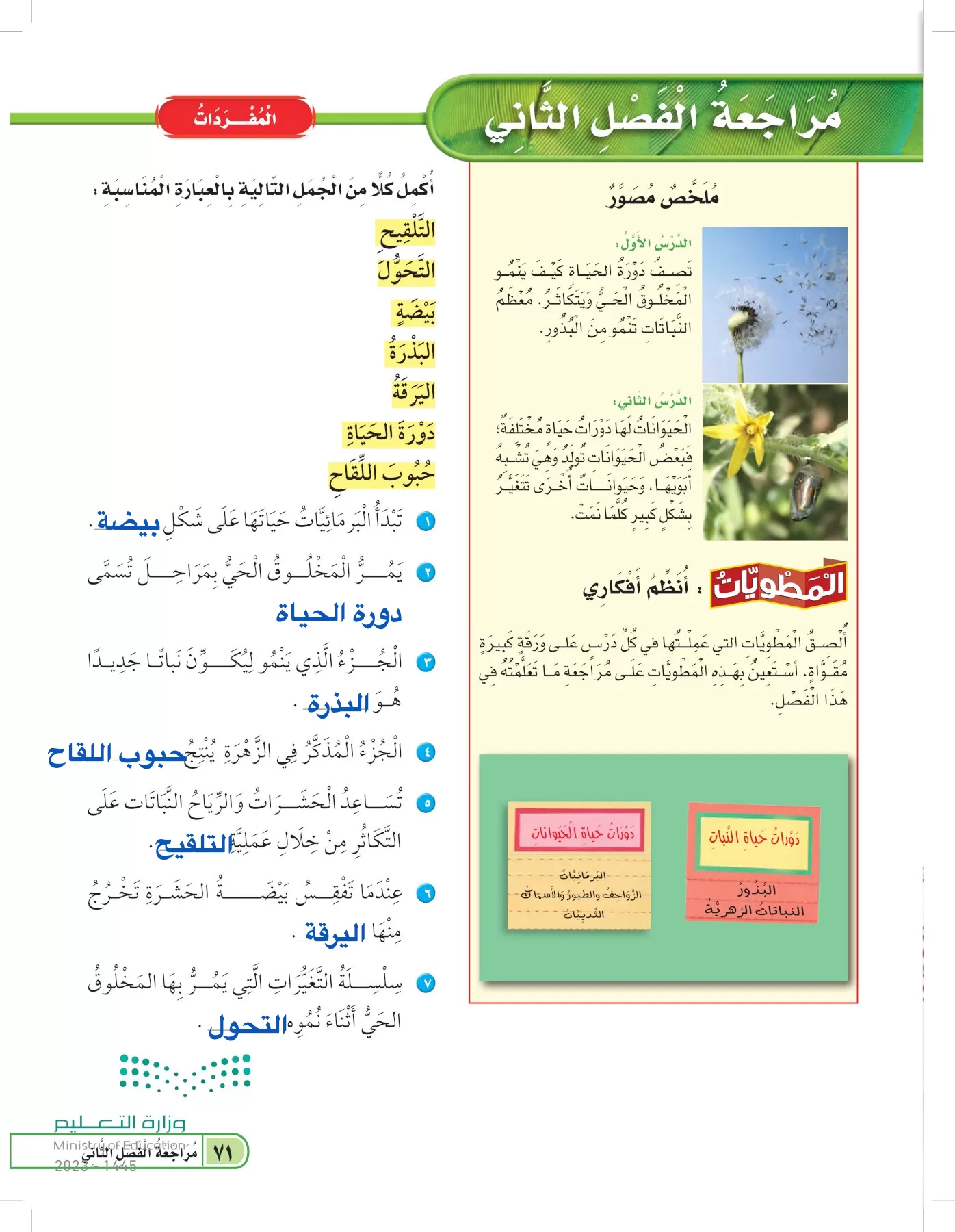 العلوم page-70