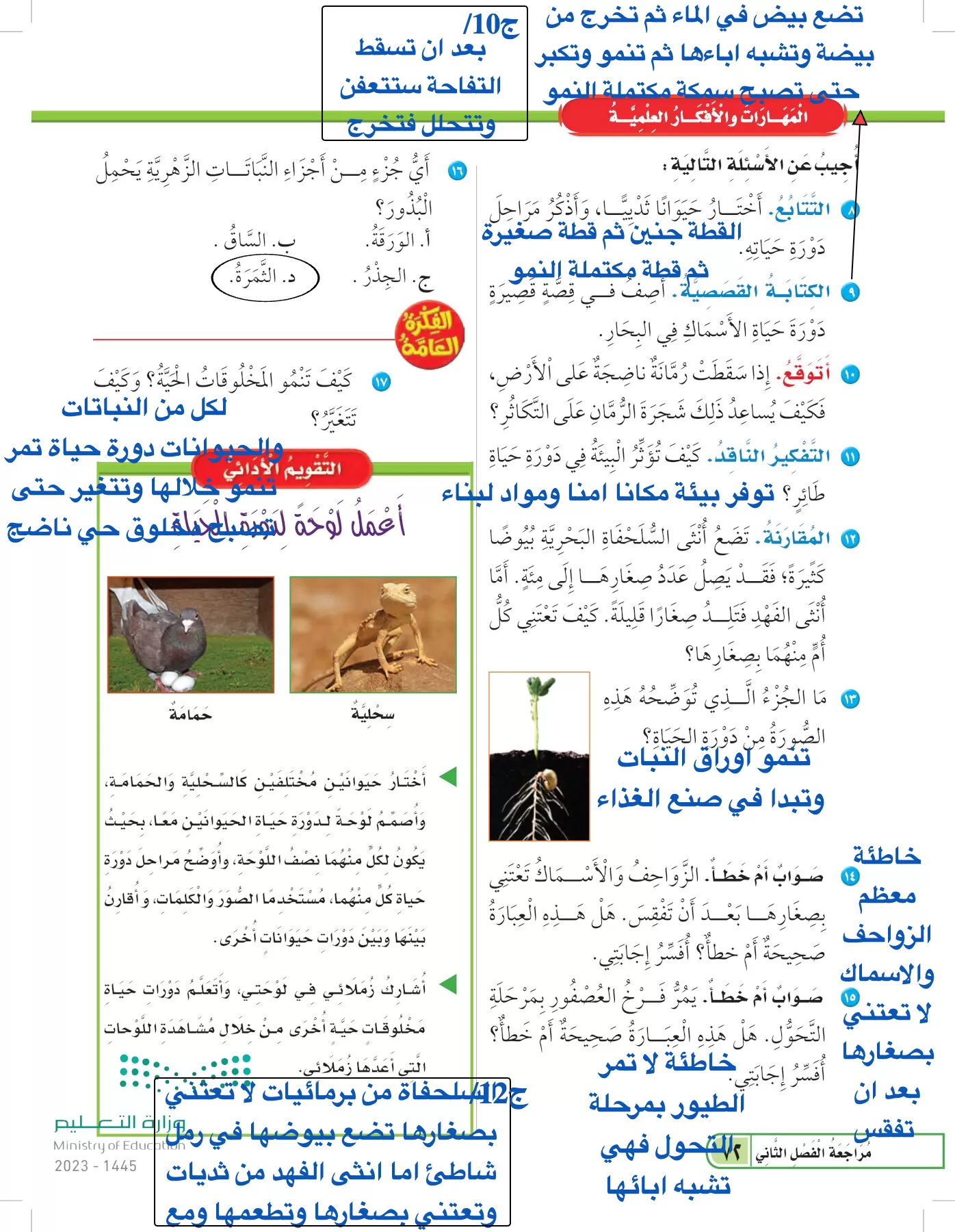 العلوم page-71