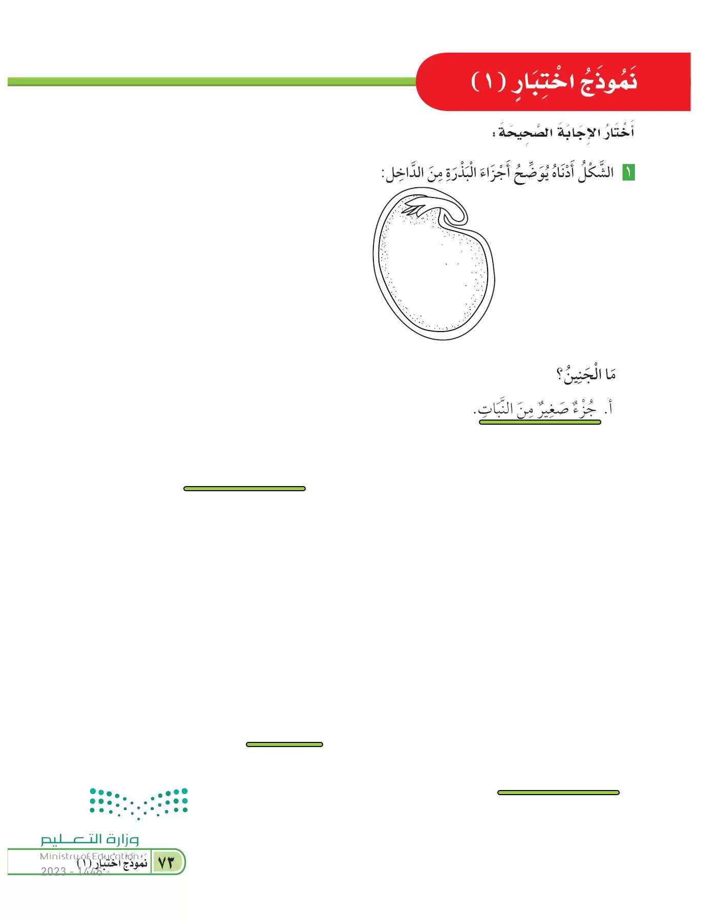 العلوم page-72