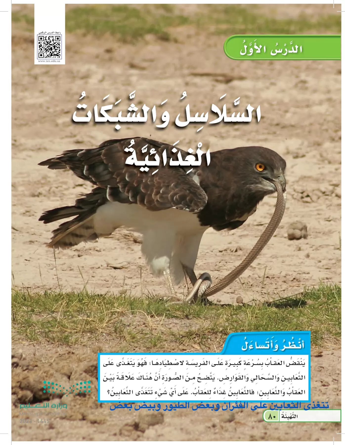 العلوم page-79