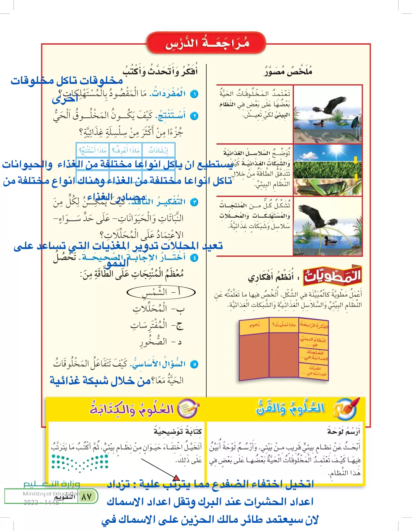 العلوم page-86