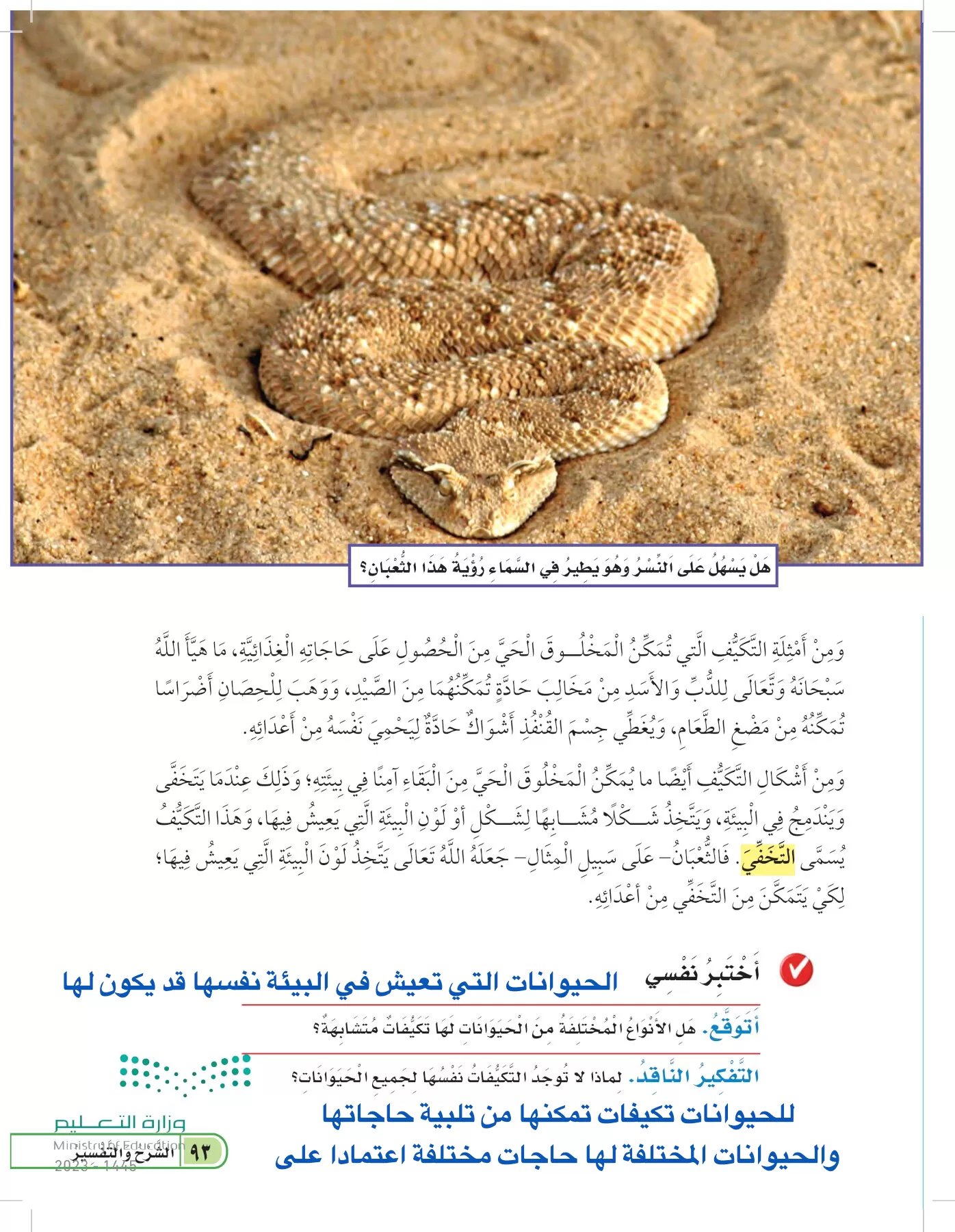 العلوم page-92