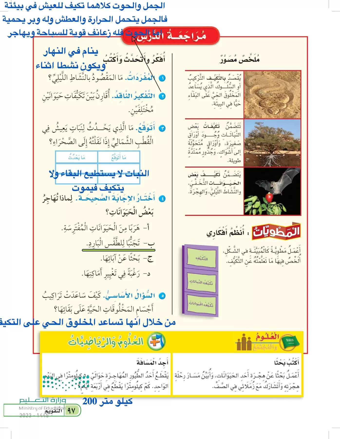 العلوم page-96