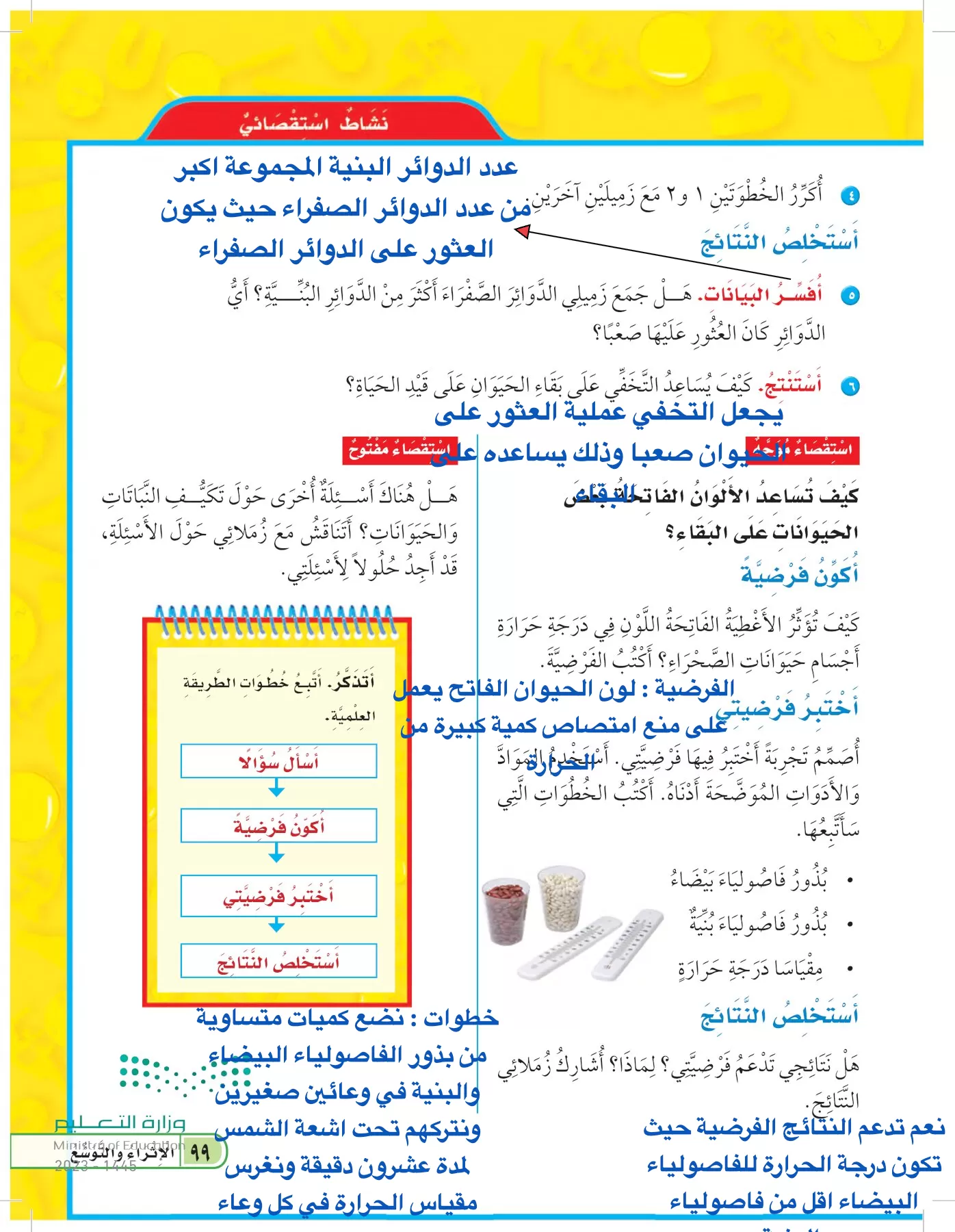 العلوم page-98