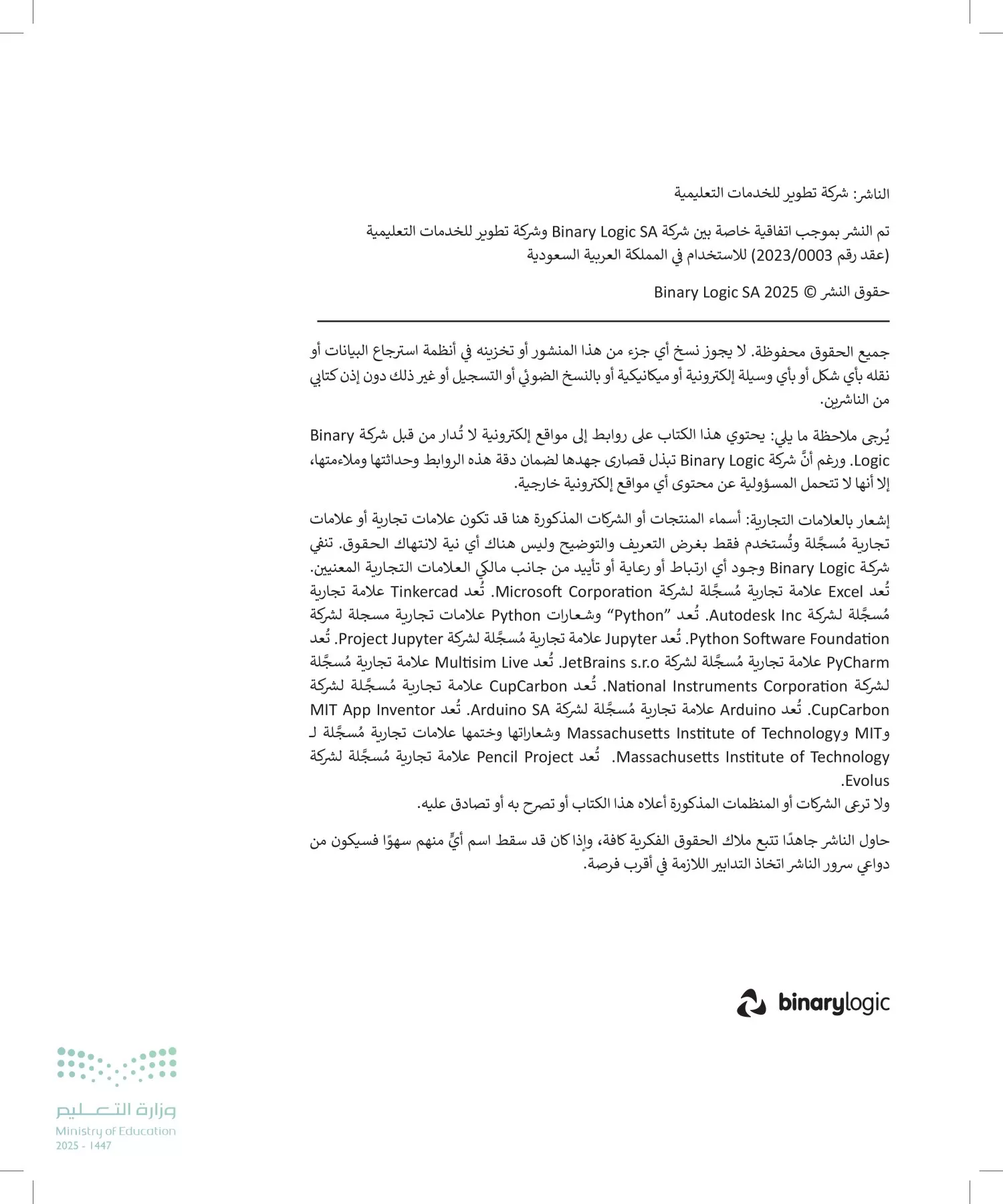 هندسة البرمجيات page-2