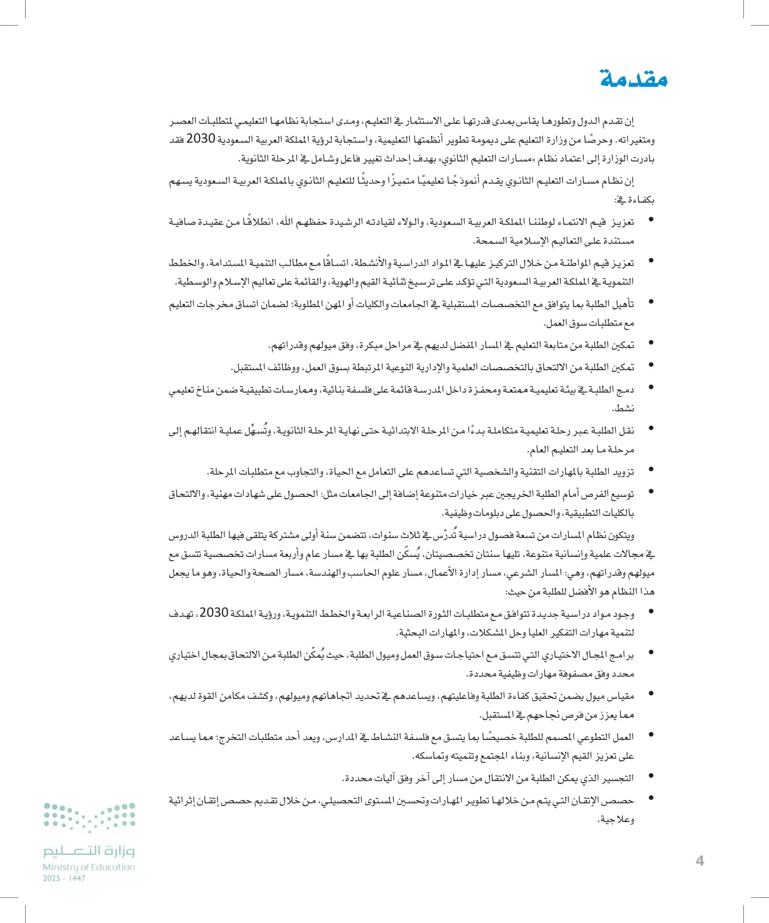 هندسة البرمجيات page-3
