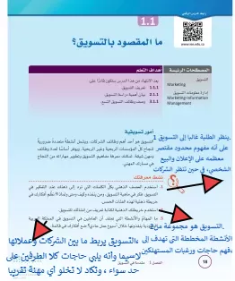 تخطيط الحملات التسويقية page-17