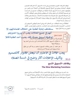 تخطيط الحملات التسويقية page-22