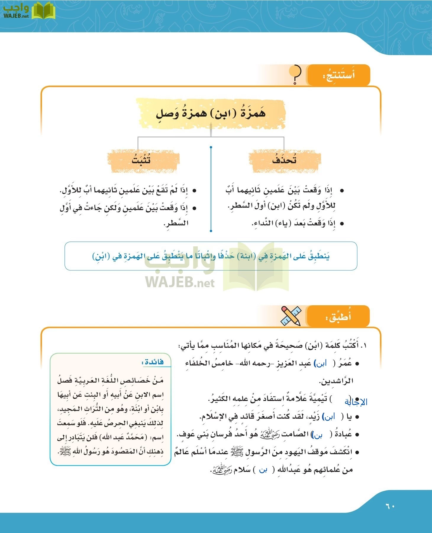 تحذف همزة ابن إذا وقعت بين علمين