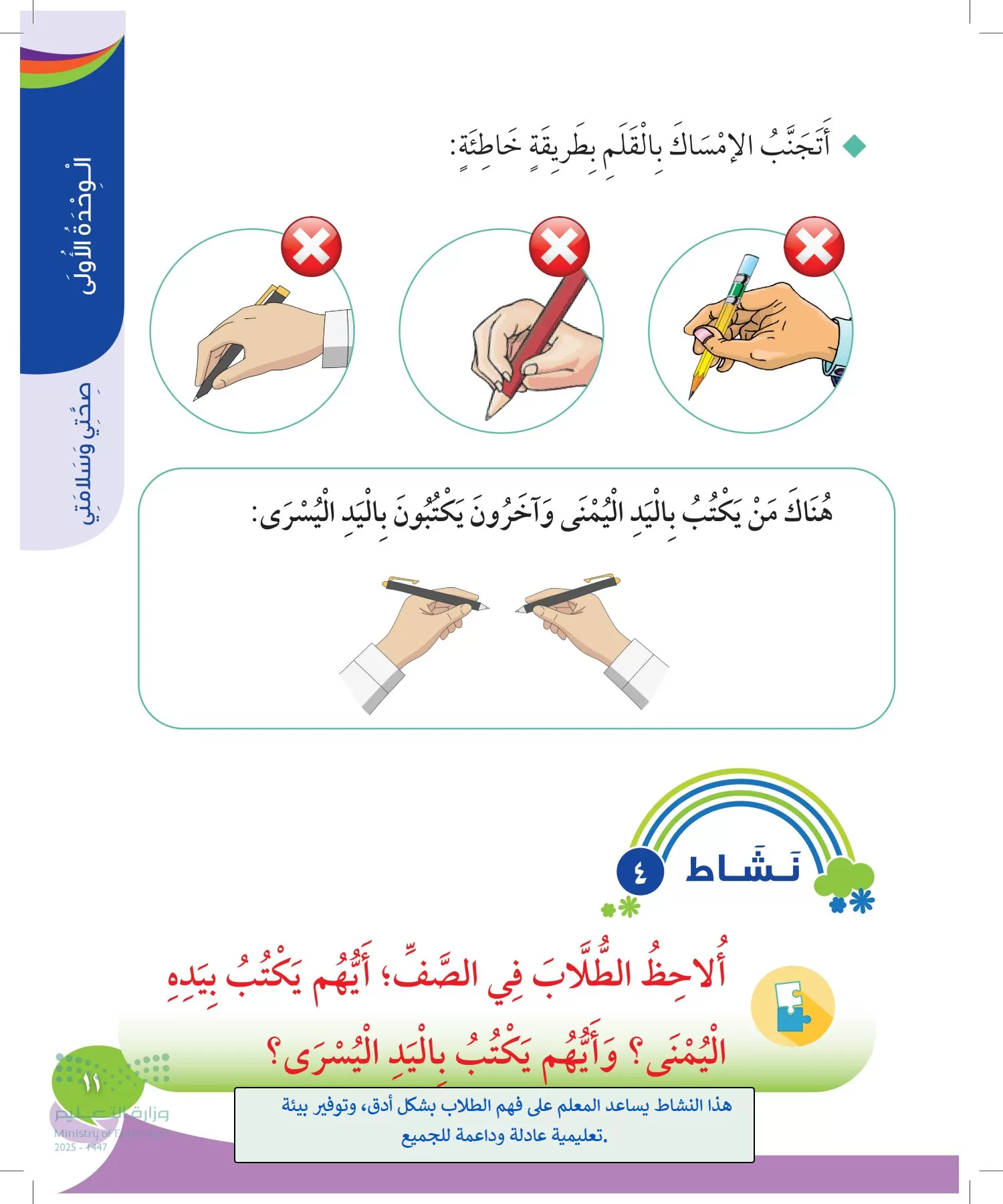 المهارات الحياتية والأسرية page-10