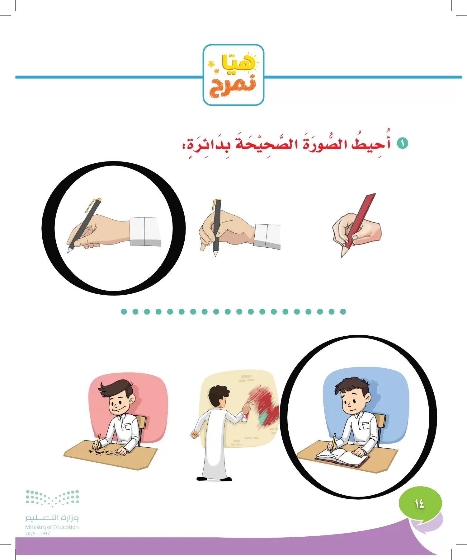 المهارات الحياتية والأسرية page-13