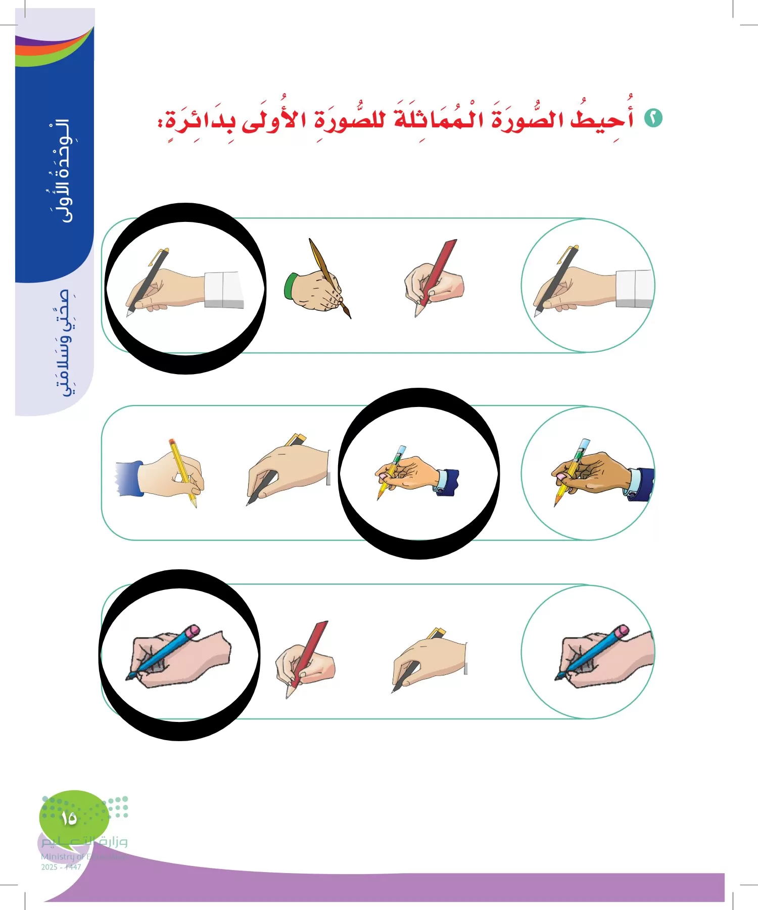 المهارات الحياتية والأسرية page-14
