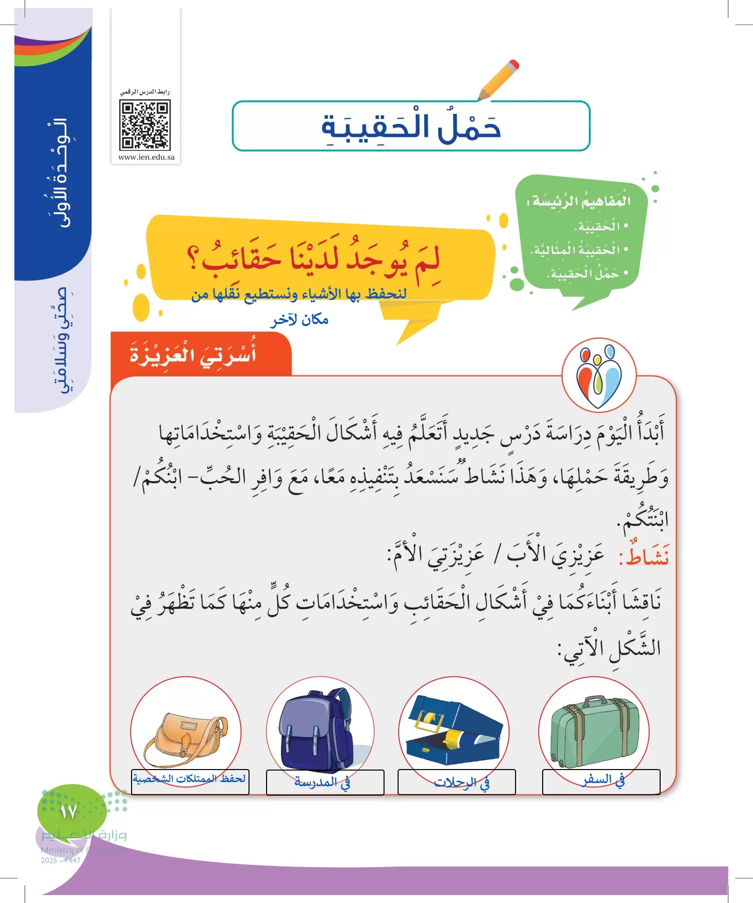 المهارات الحياتية والأسرية page-16