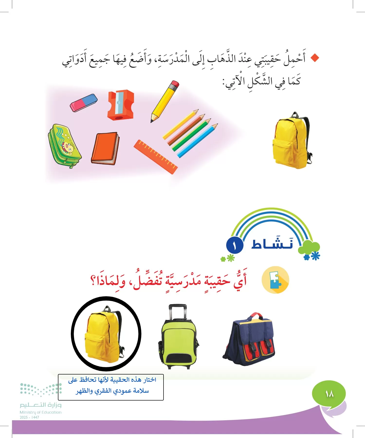 المهارات الحياتية والأسرية page-17