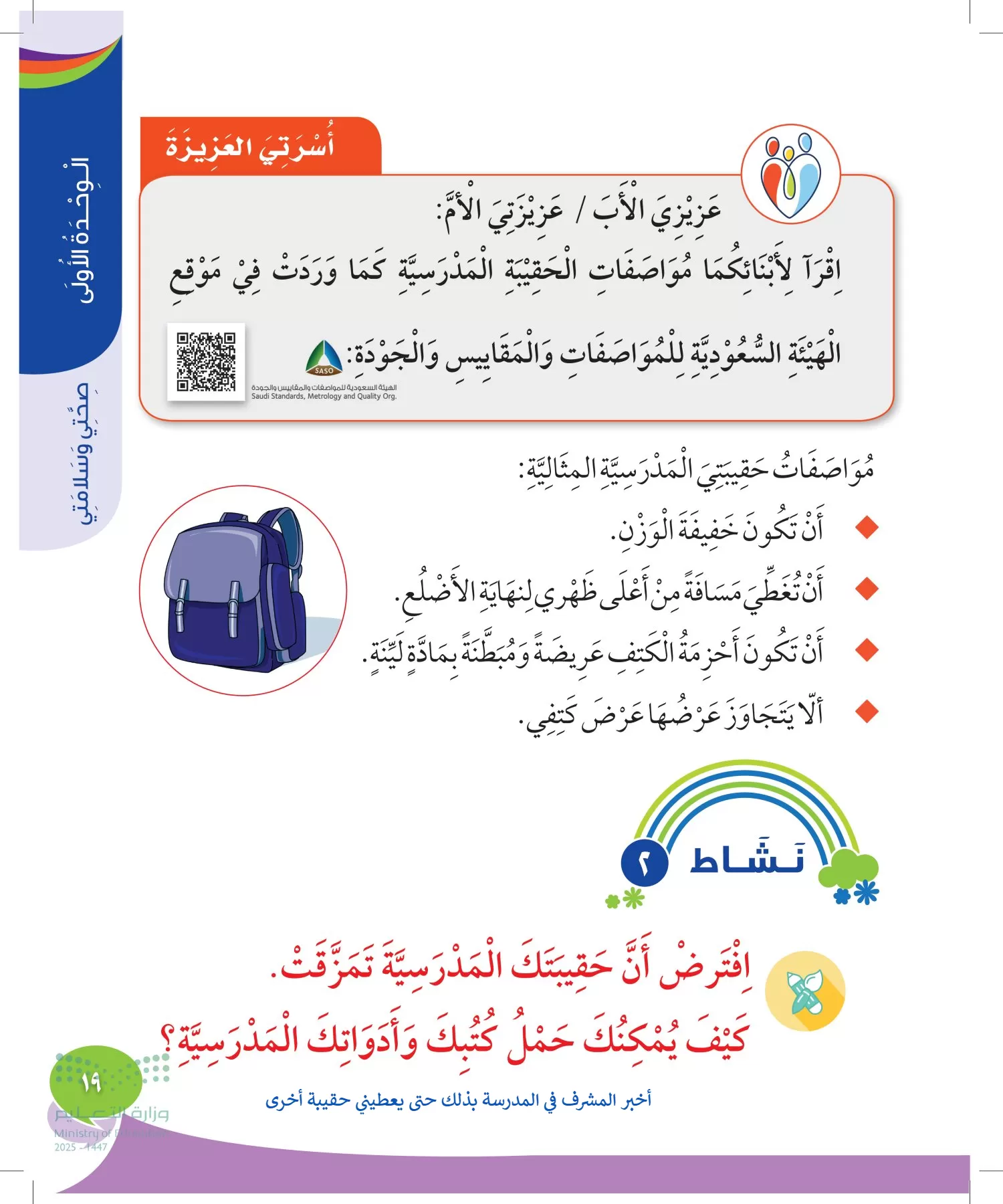 المهارات الحياتية والأسرية page-18