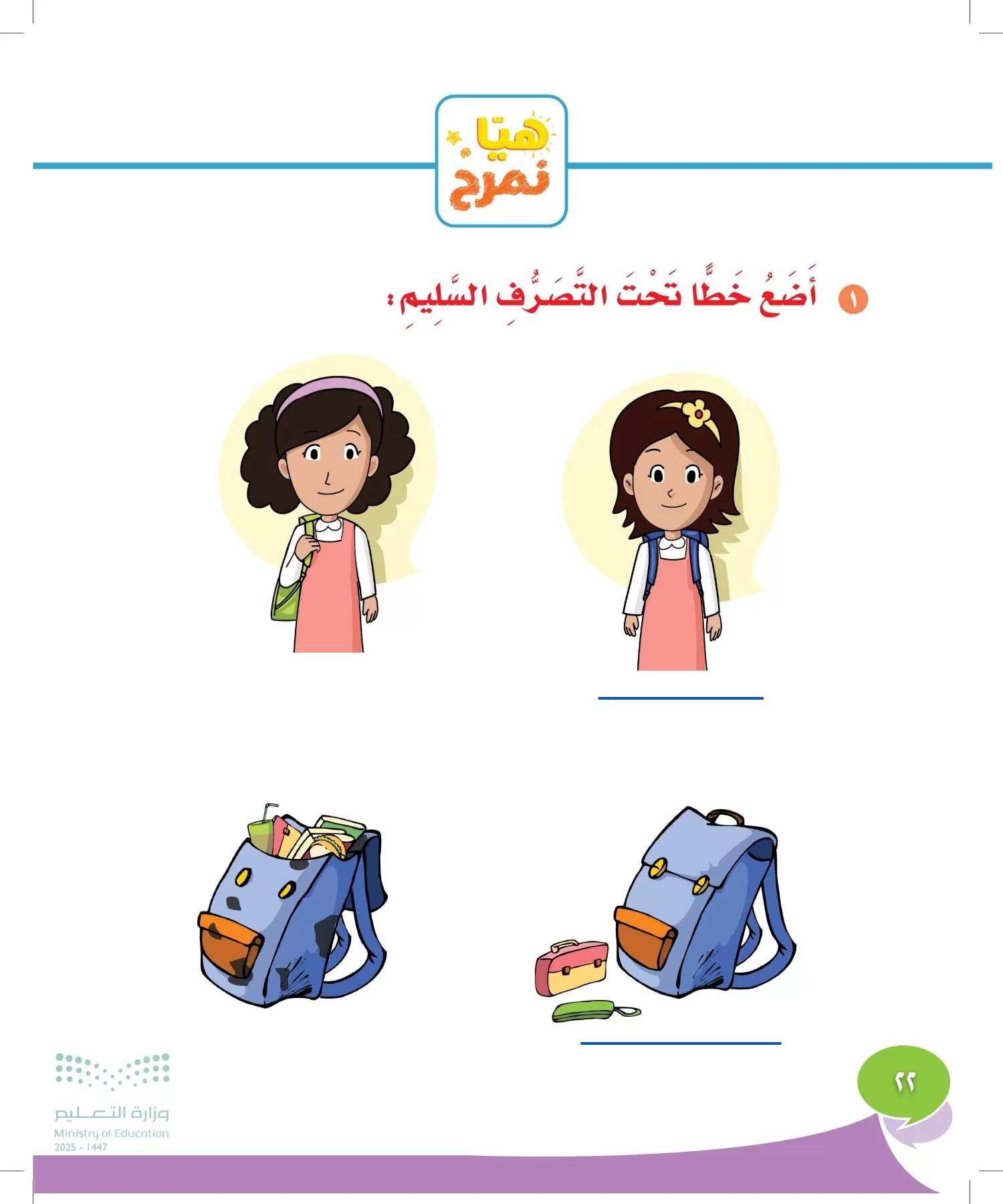 المهارات الحياتية والأسرية page-21