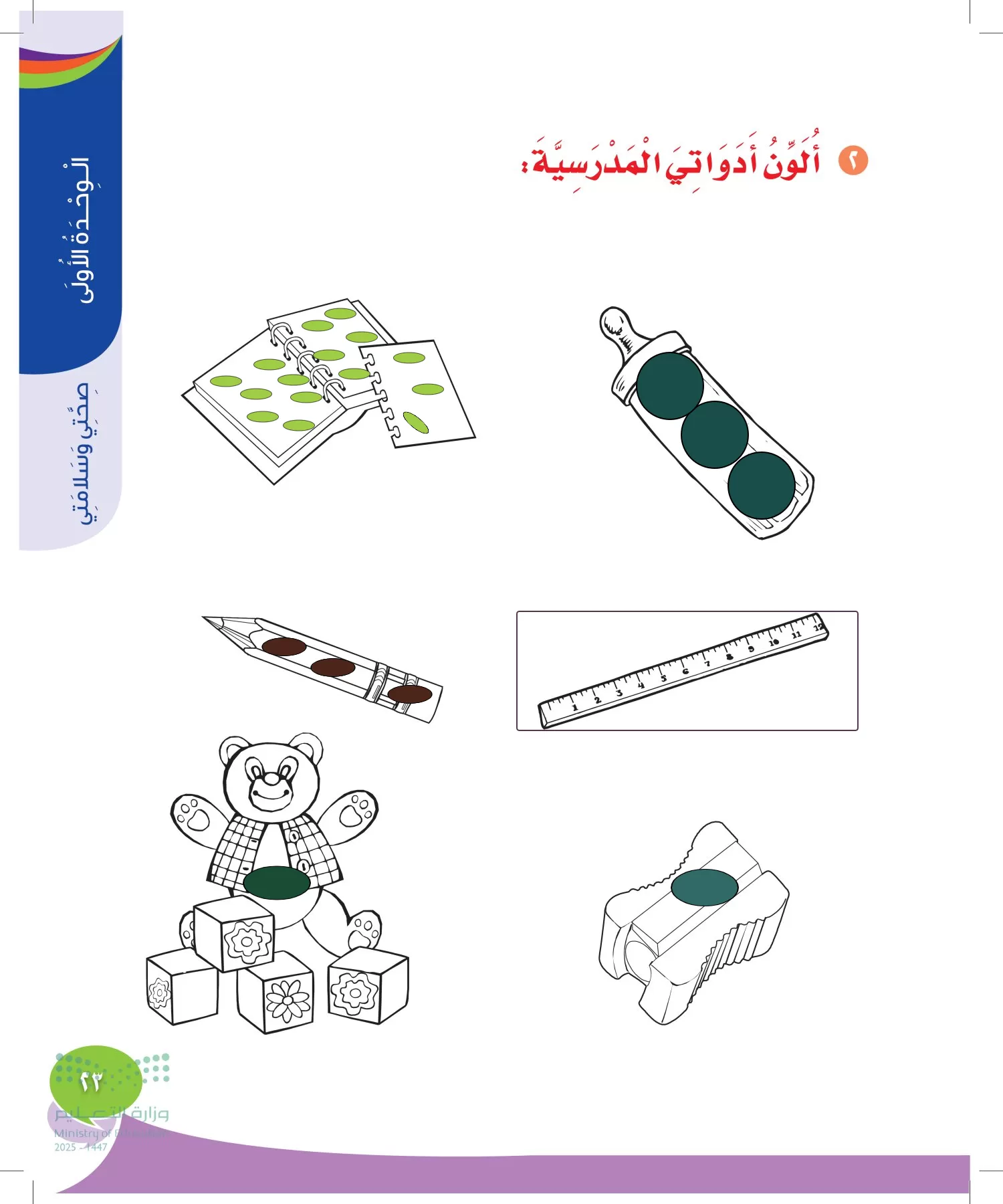 المهارات الحياتية والأسرية page-22