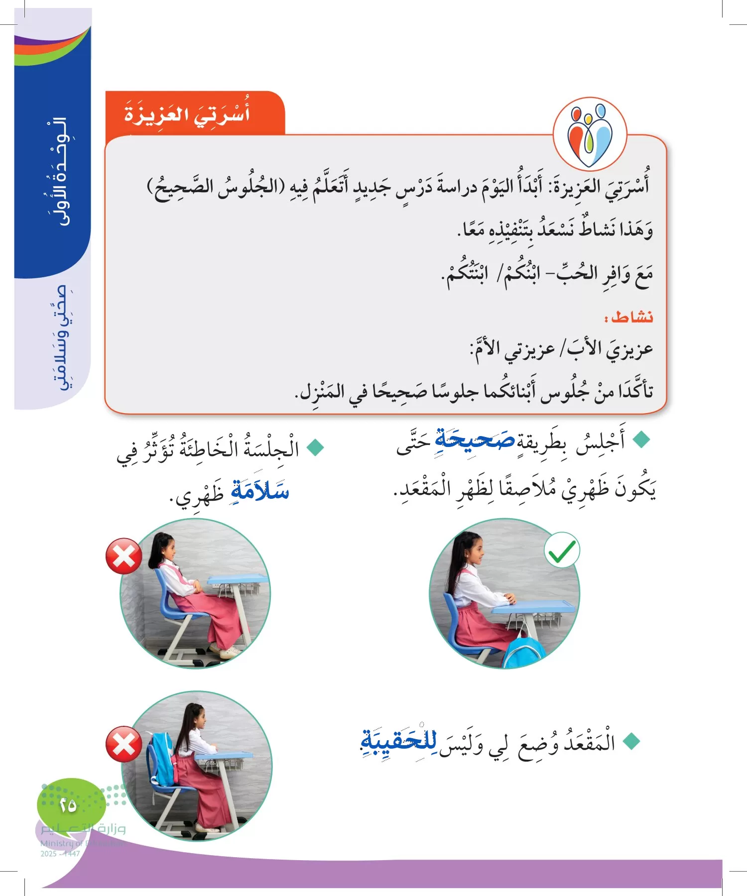 المهارات الحياتية والأسرية page-24