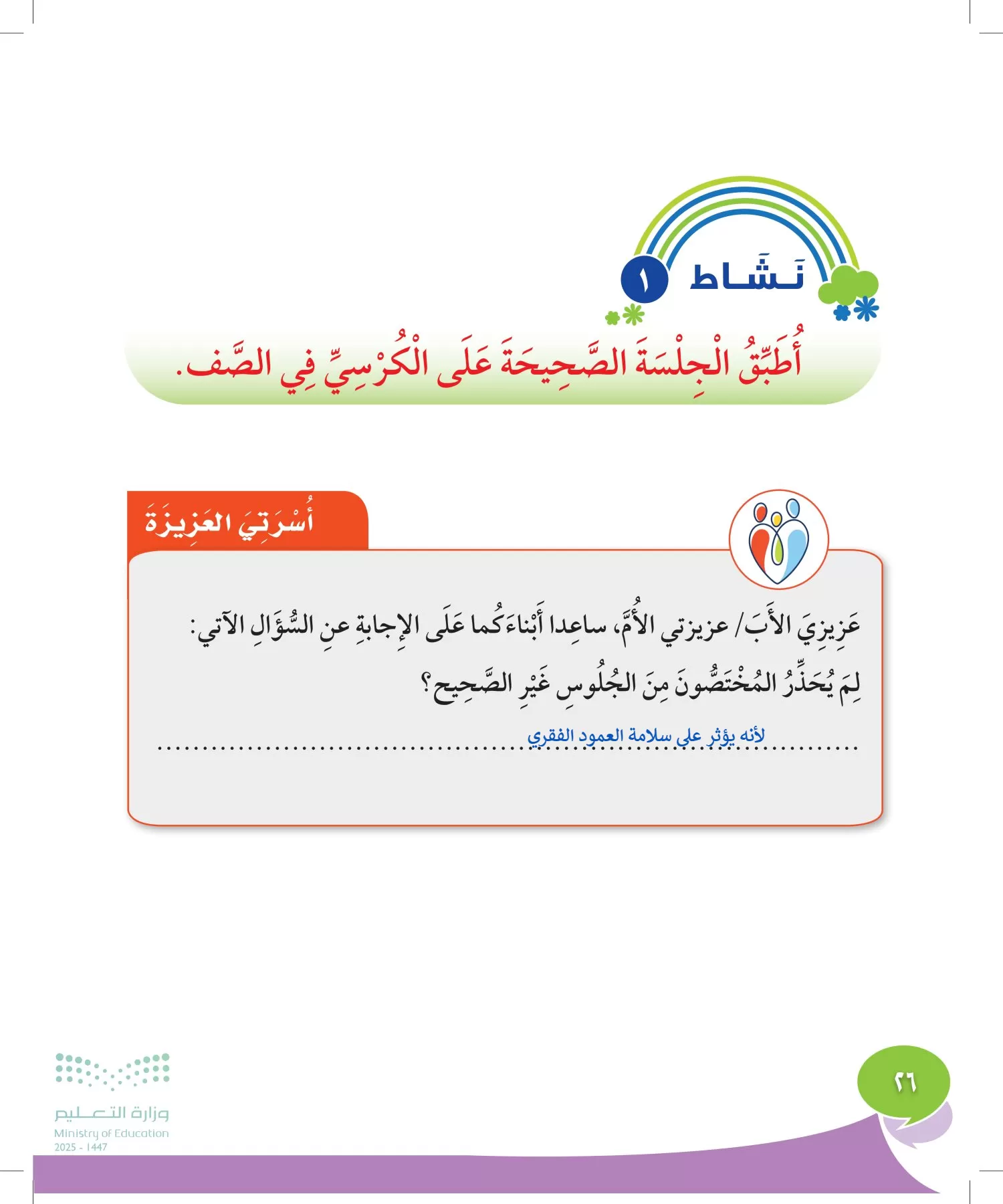 المهارات الحياتية والأسرية page-25