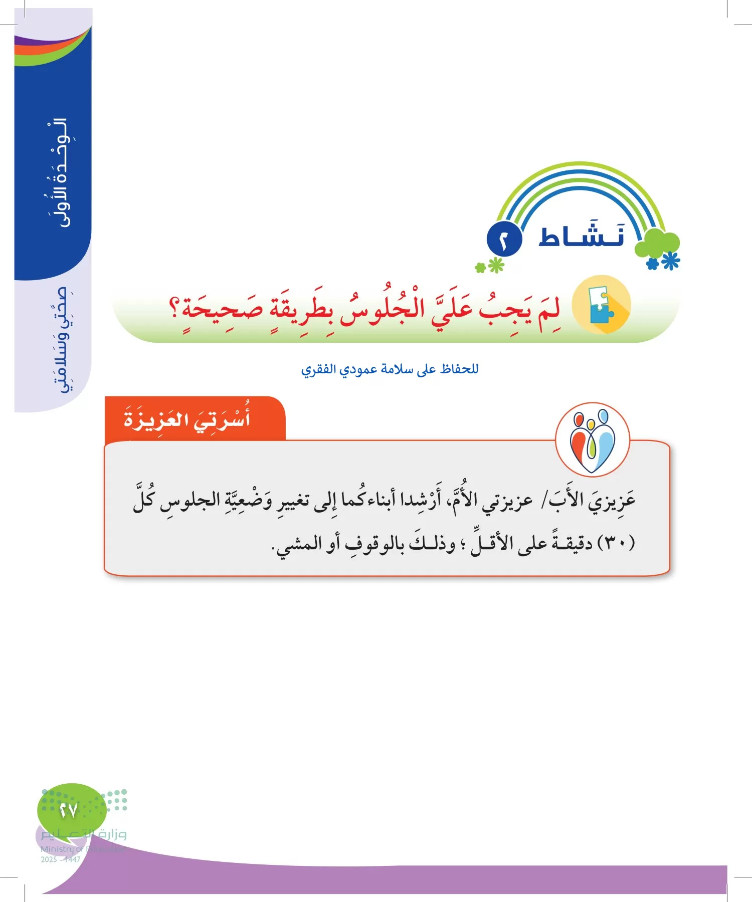 المهارات الحياتية والأسرية page-26