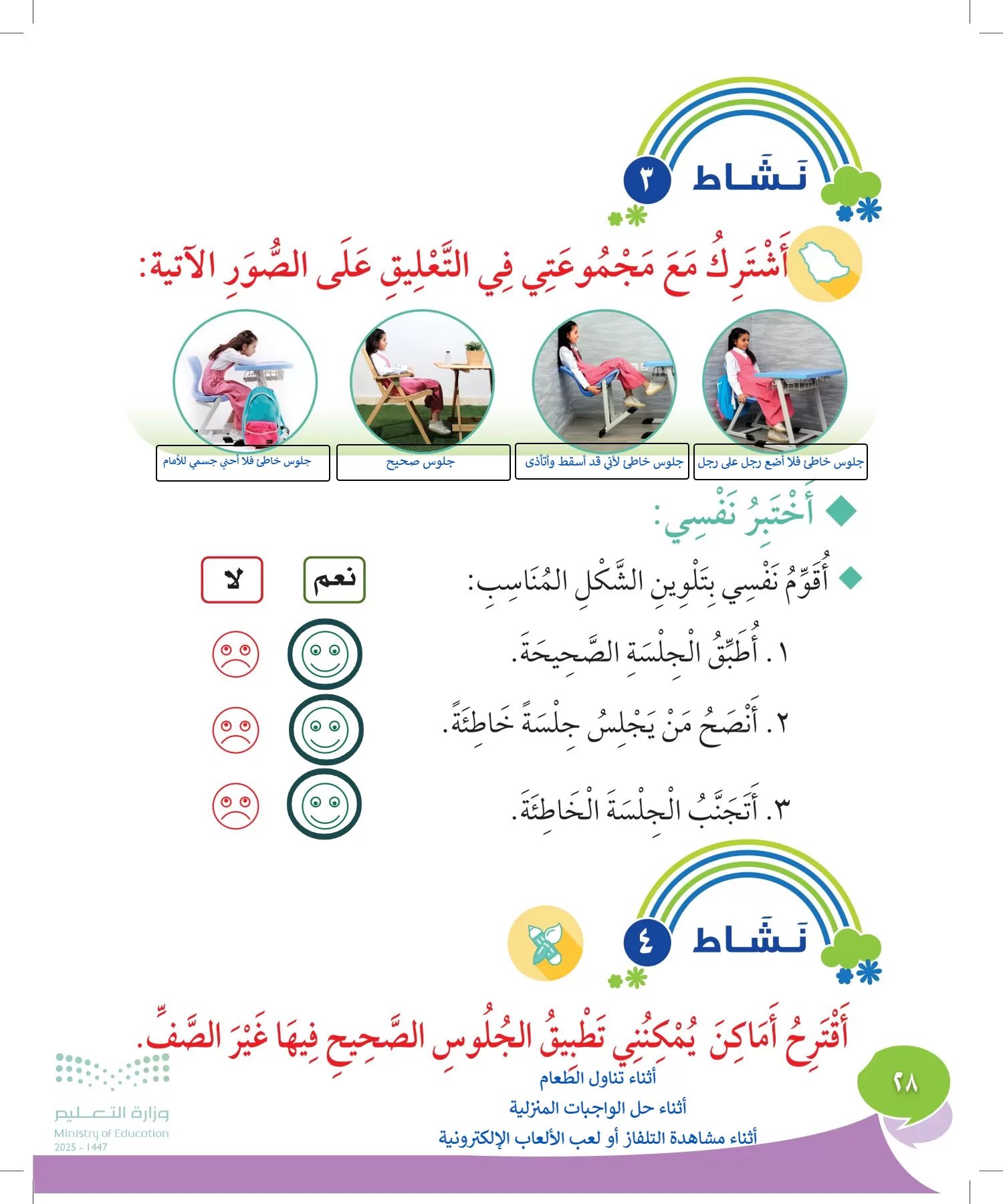 المهارات الحياتية والأسرية page-27