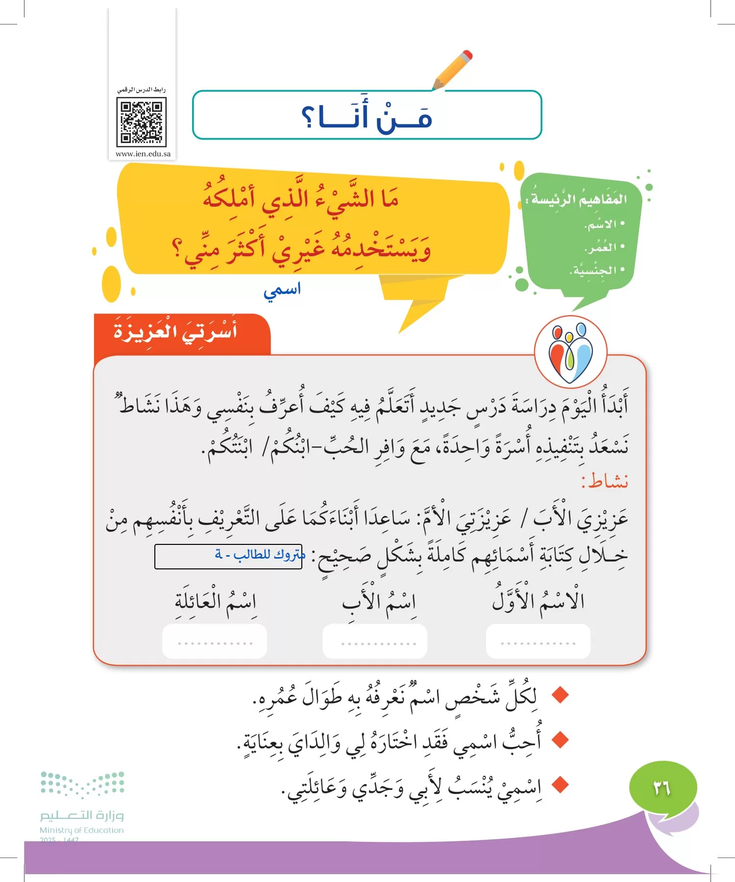 المهارات الحياتية والأسرية page-35