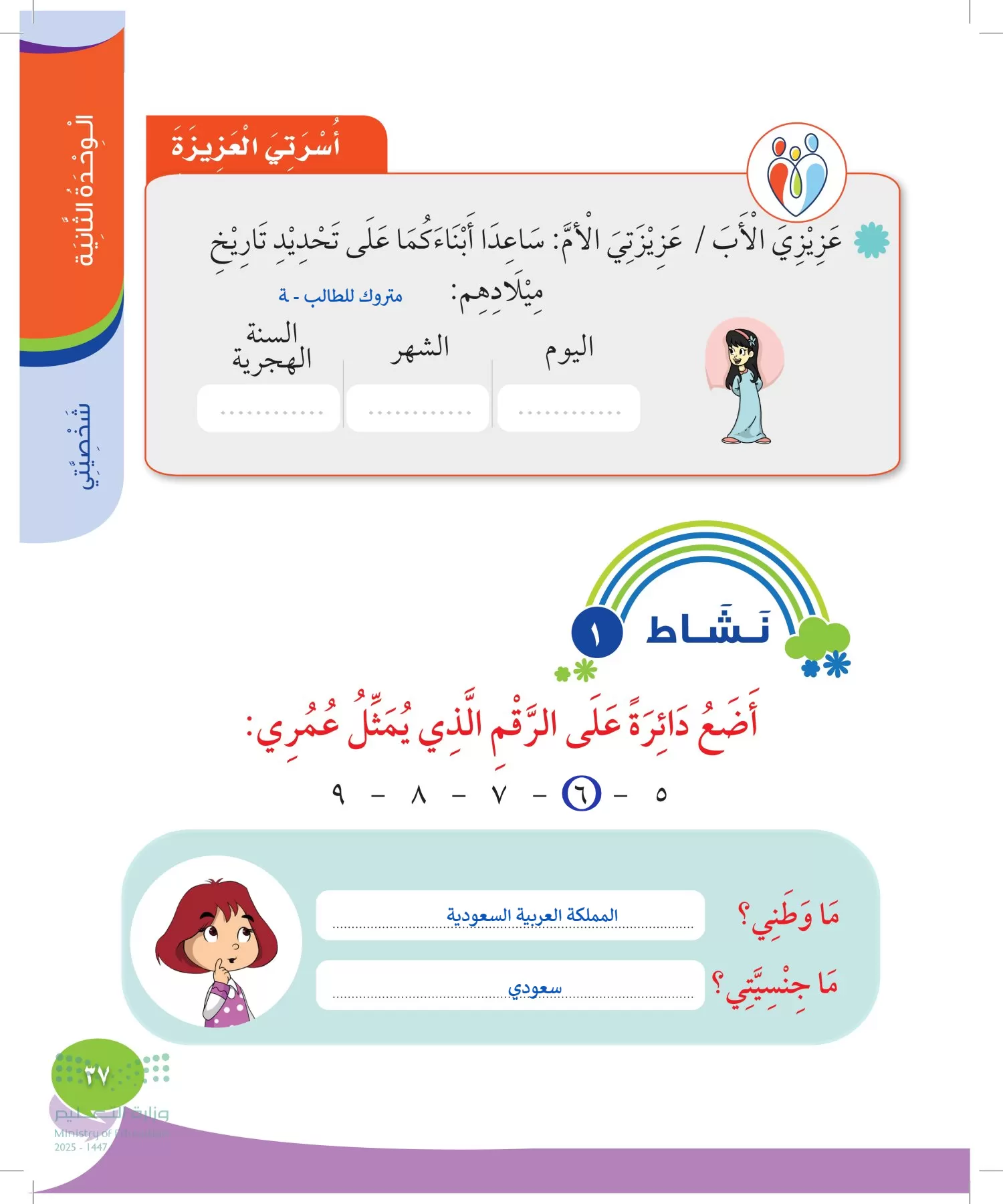 المهارات الحياتية والأسرية page-36