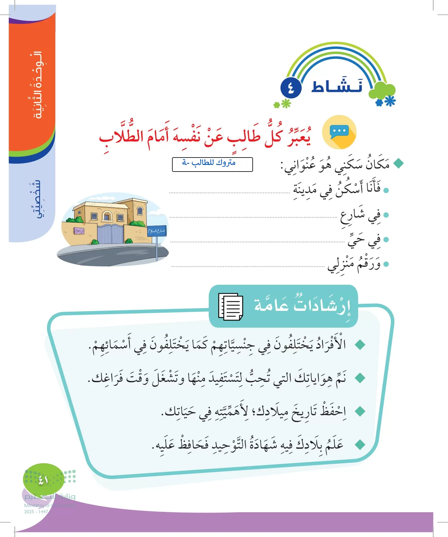المهارات الحياتية والأسرية page-40