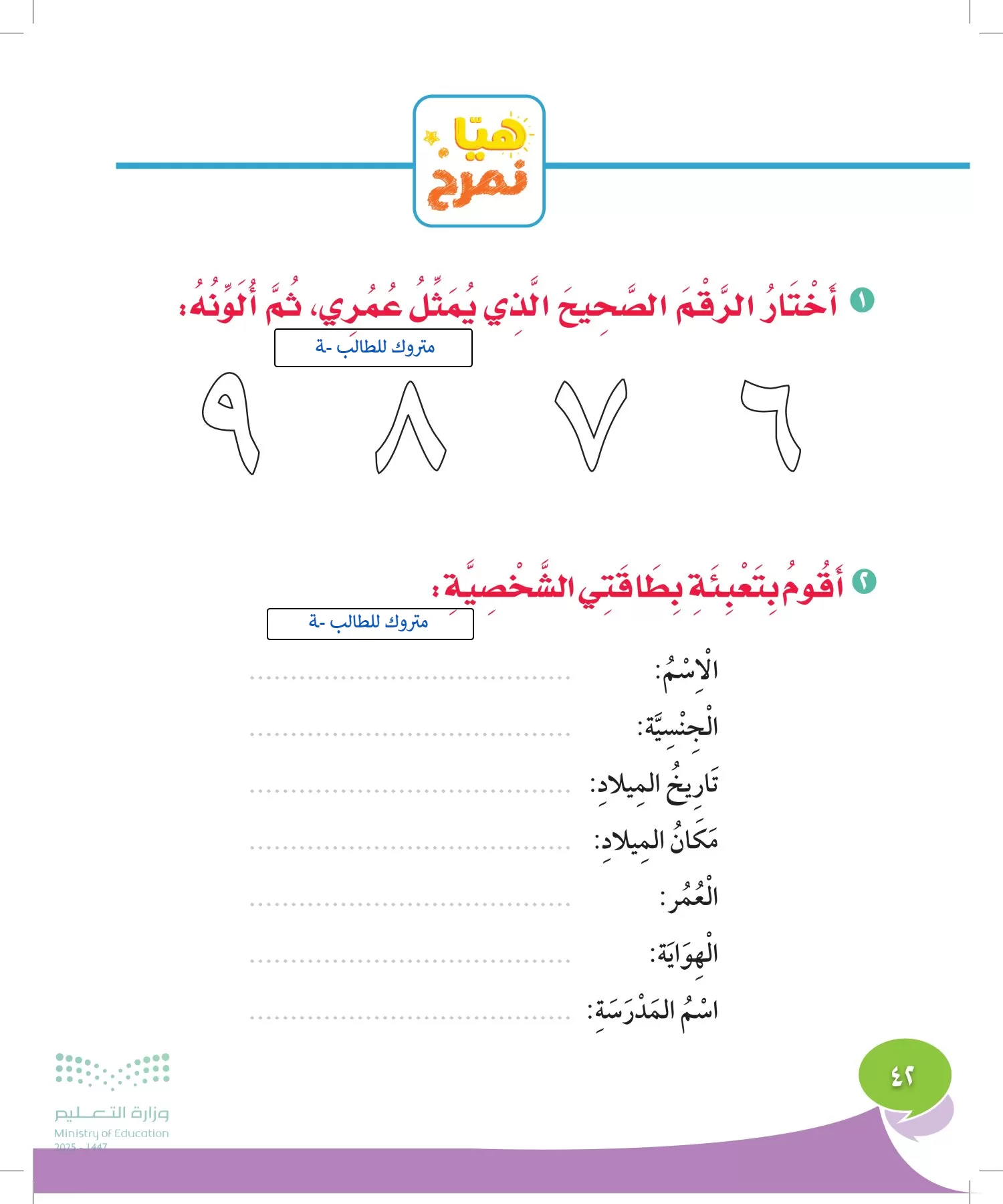 المهارات الحياتية والأسرية page-41