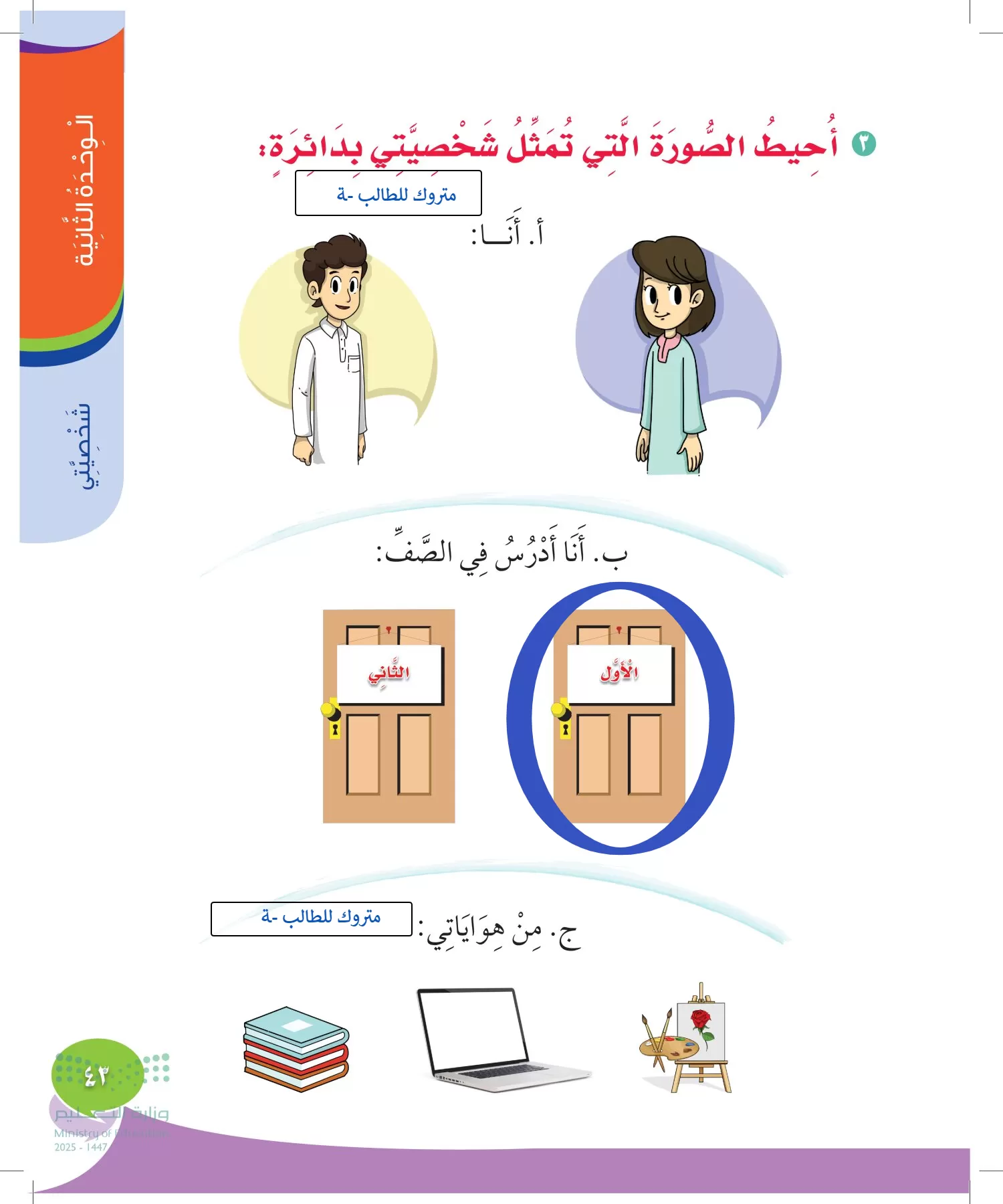 المهارات الحياتية والأسرية page-42