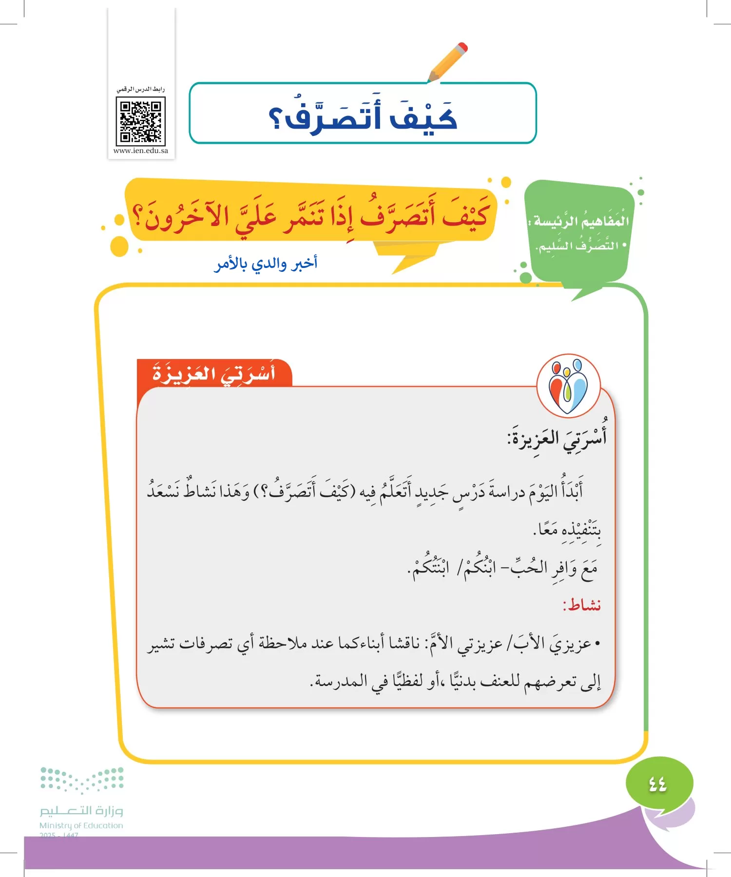 المهارات الحياتية والأسرية page-43