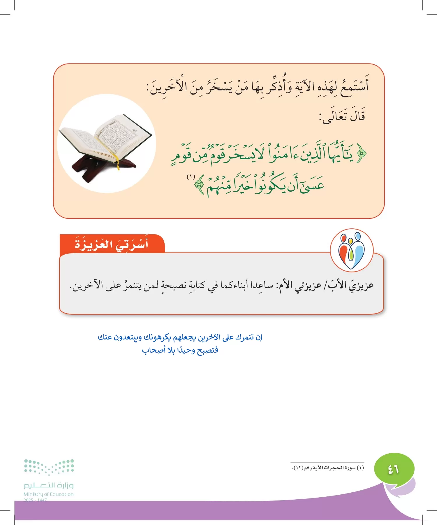 المهارات الحياتية والأسرية page-45