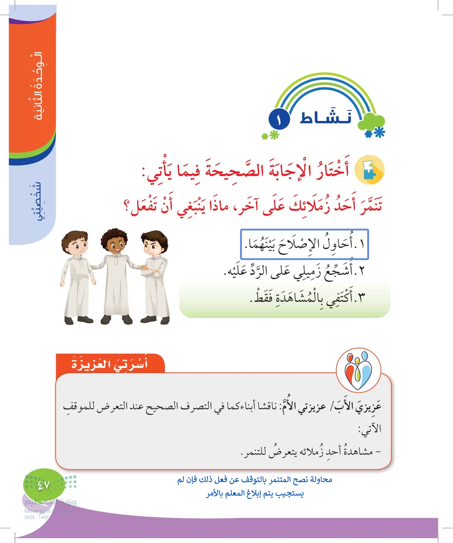 المهارات الحياتية والأسرية page-46