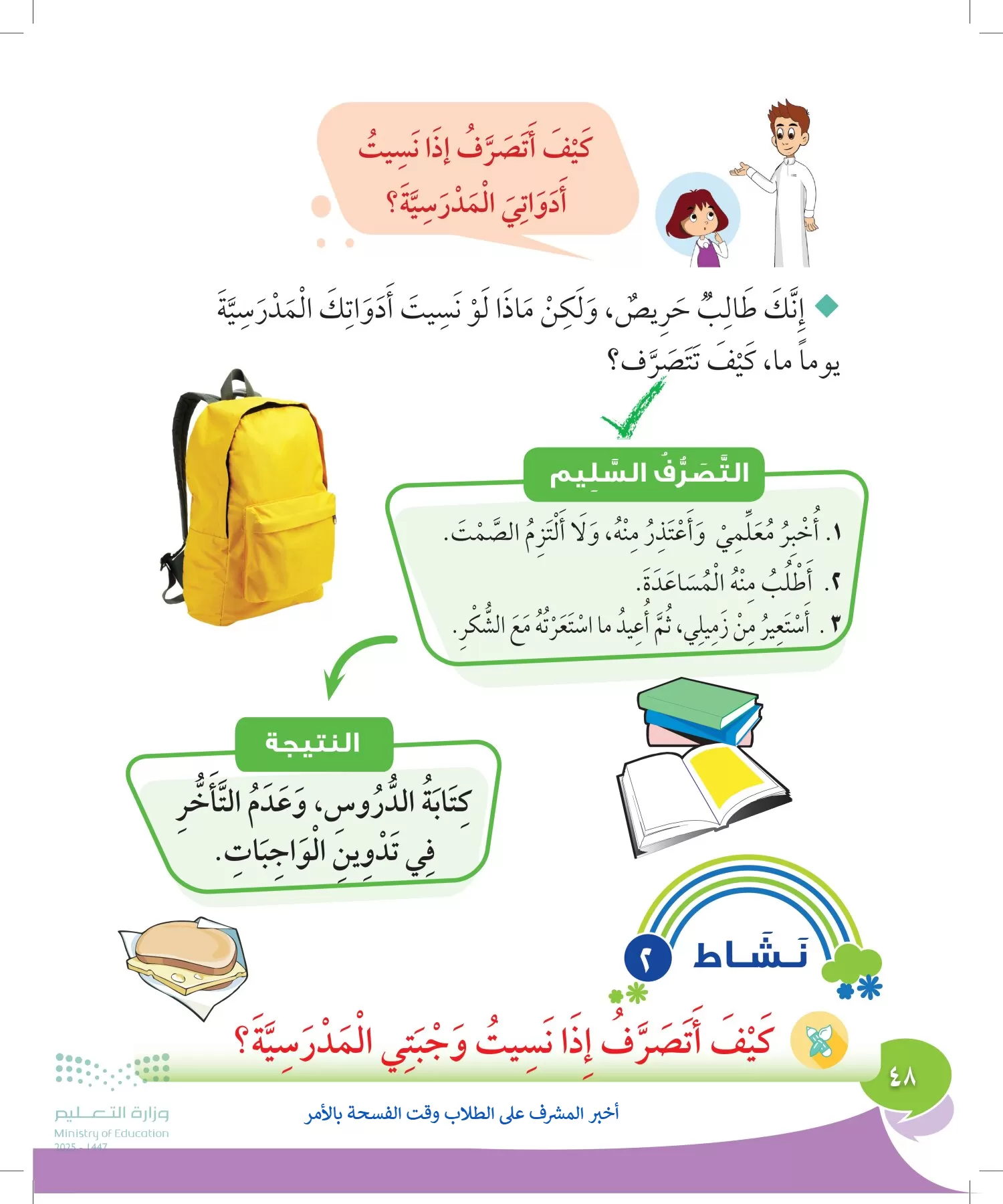المهارات الحياتية والأسرية page-47