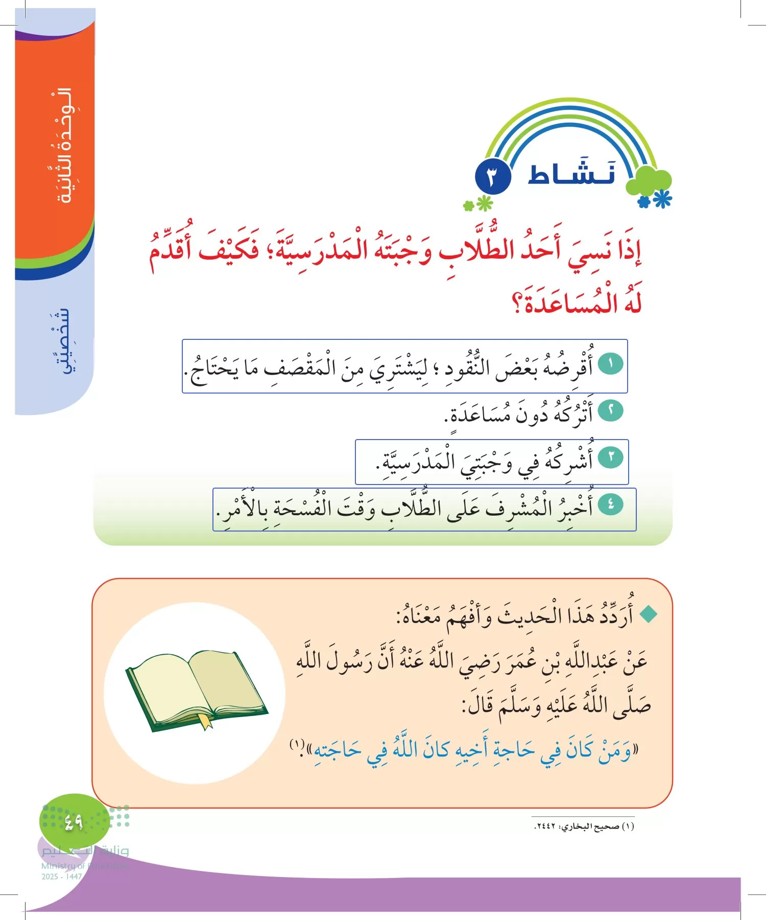 المهارات الحياتية والأسرية page-48
