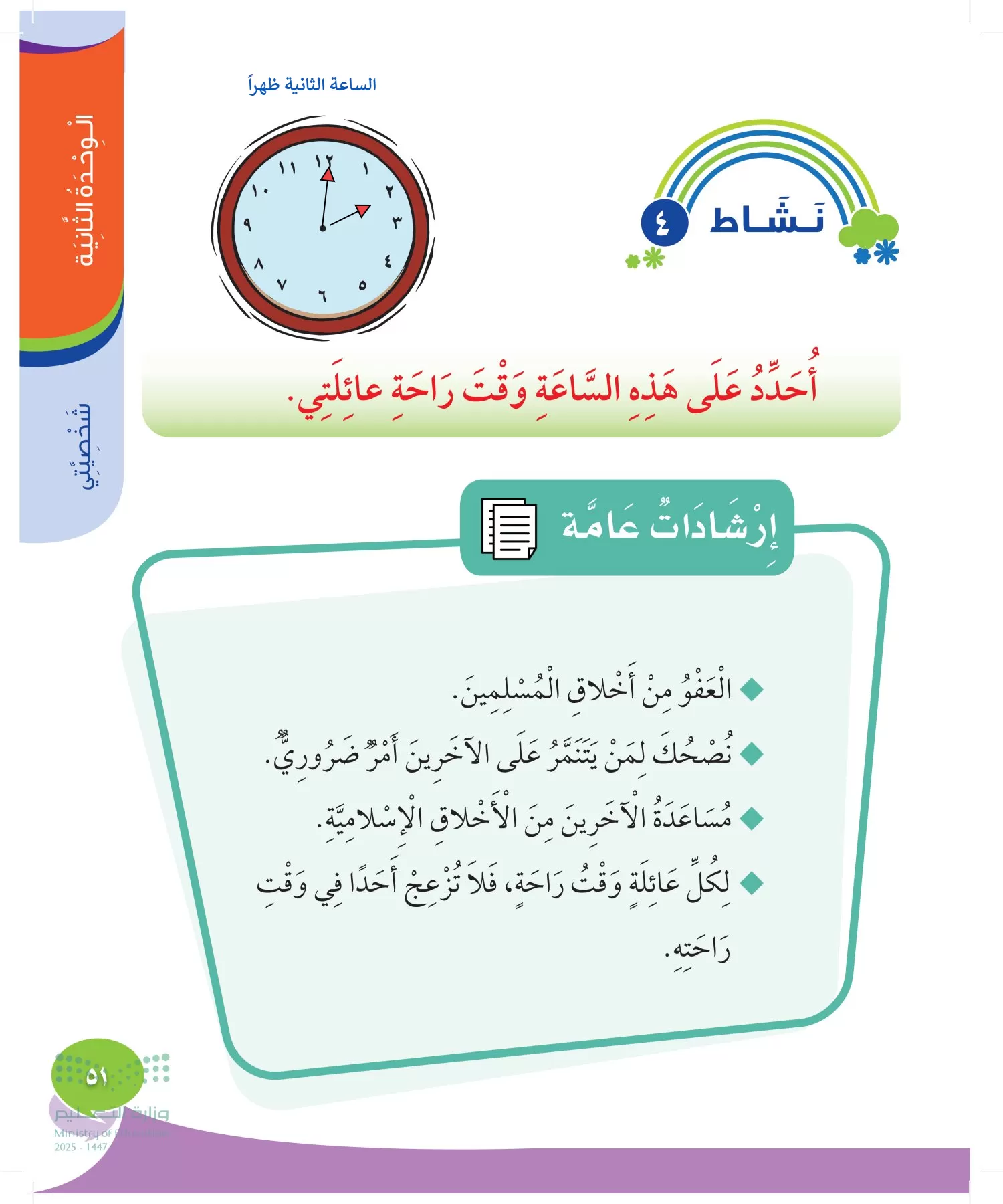 المهارات الحياتية والأسرية page-50