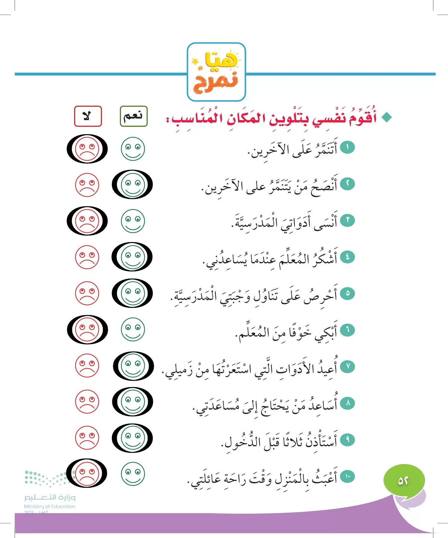 المهارات الحياتية والأسرية page-51