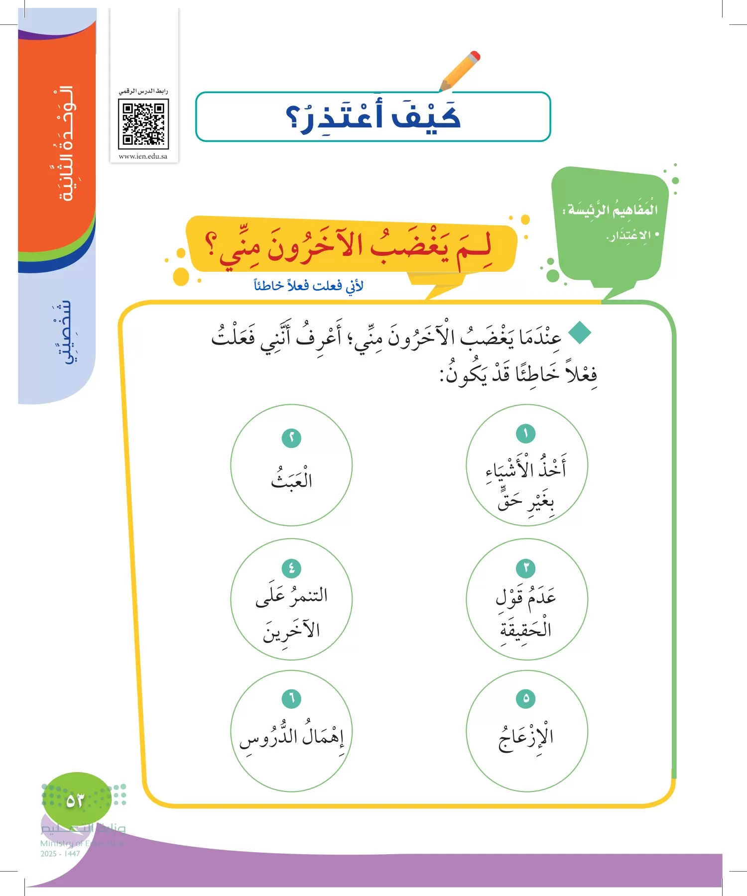 المهارات الحياتية والأسرية page-52