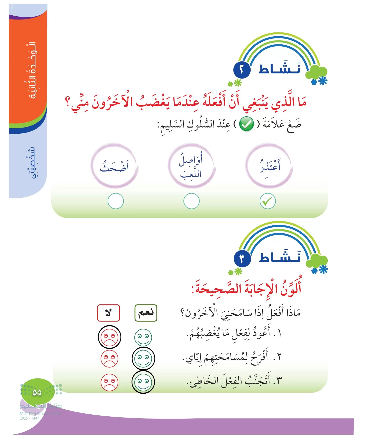 المهارات الحياتية والأسرية page-54