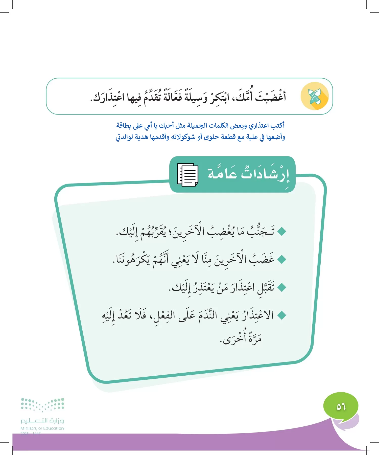 المهارات الحياتية والأسرية page-55