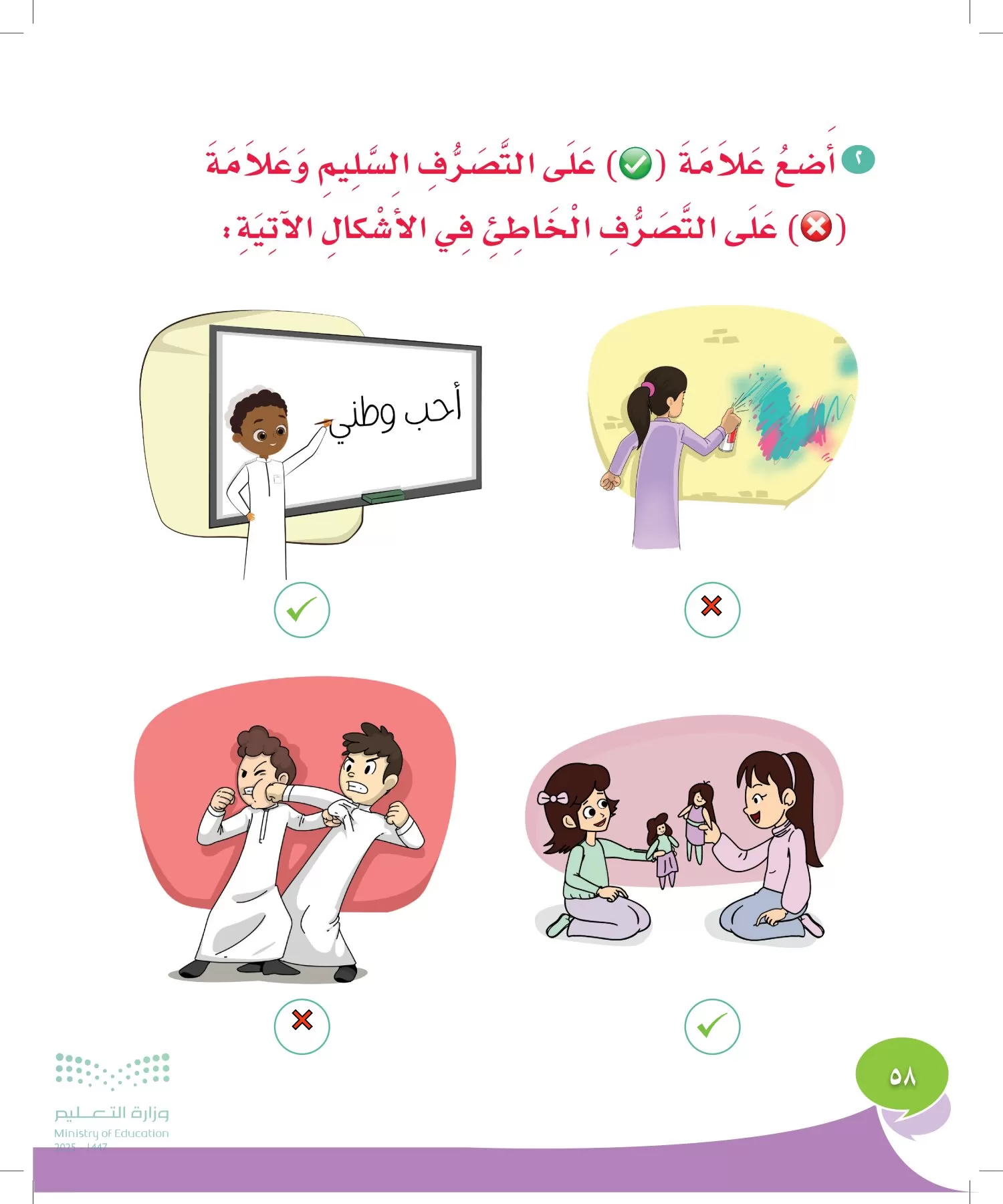 المهارات الحياتية والأسرية page-57