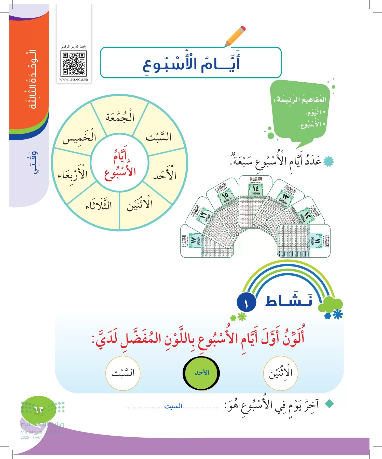 المهارات الحياتية والأسرية page-62