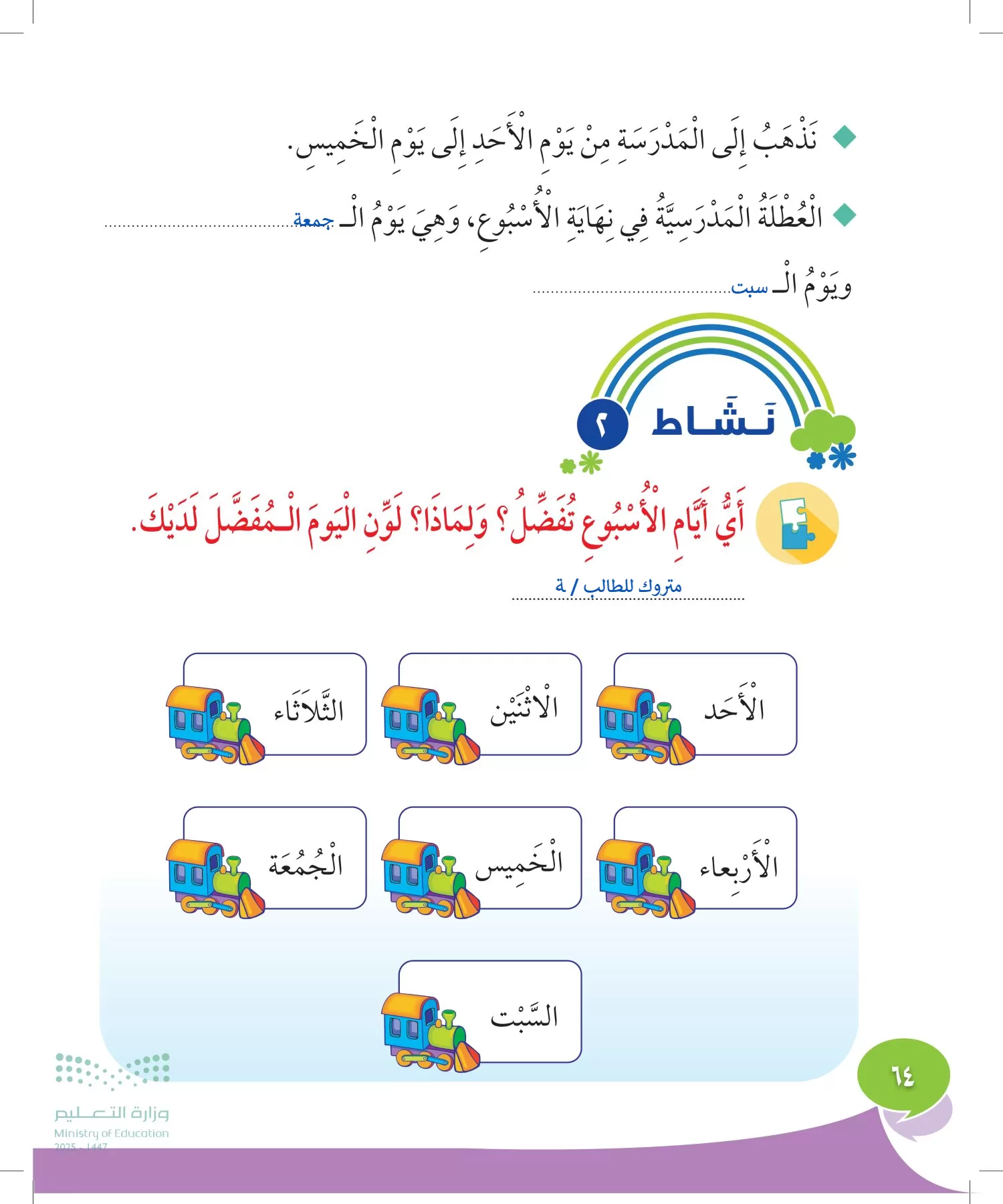 المهارات الحياتية والأسرية page-63