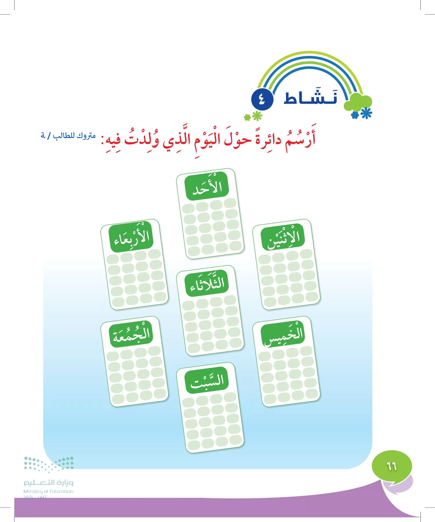 المهارات الحياتية والأسرية page-65