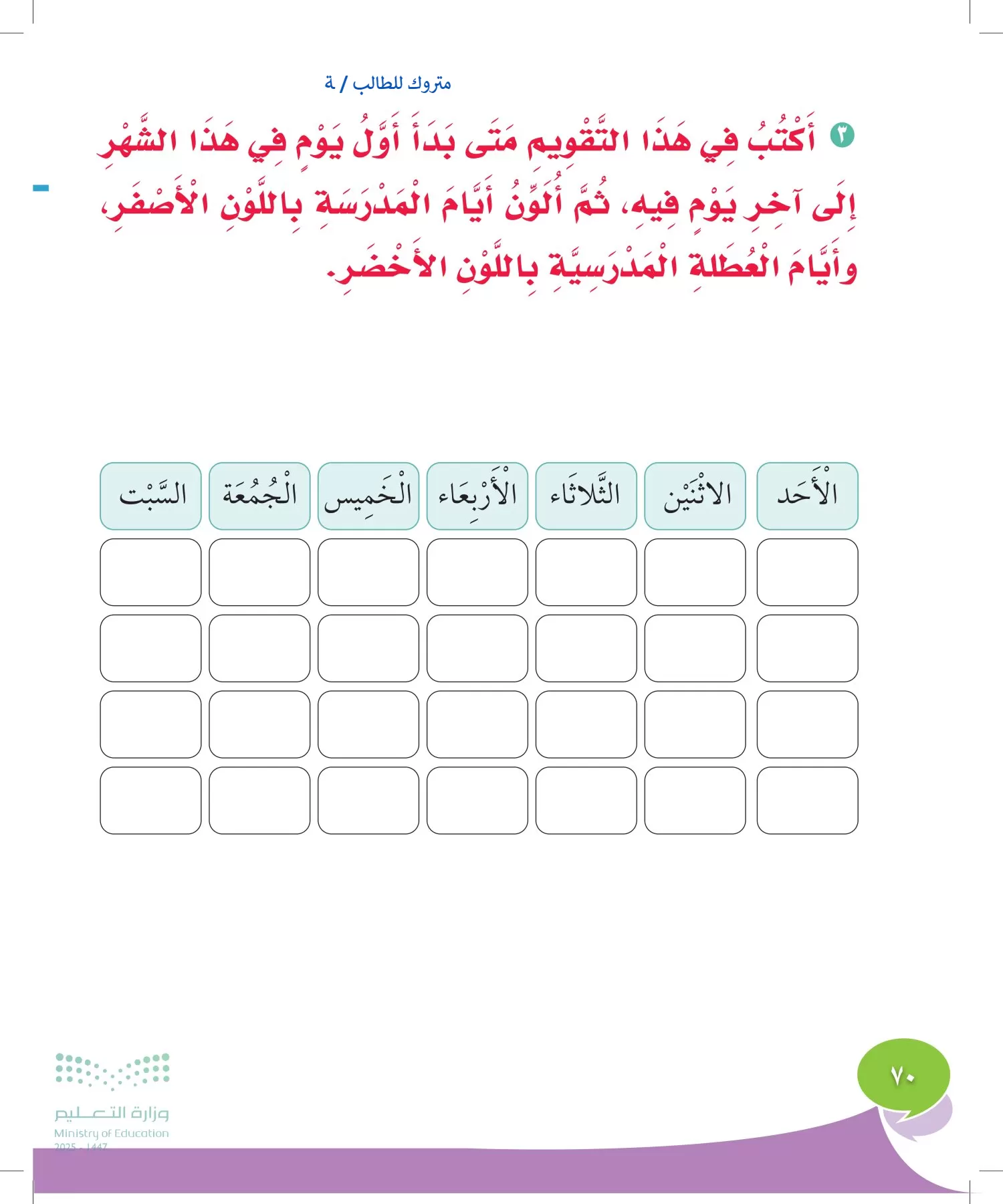 المهارات الحياتية والأسرية page-69