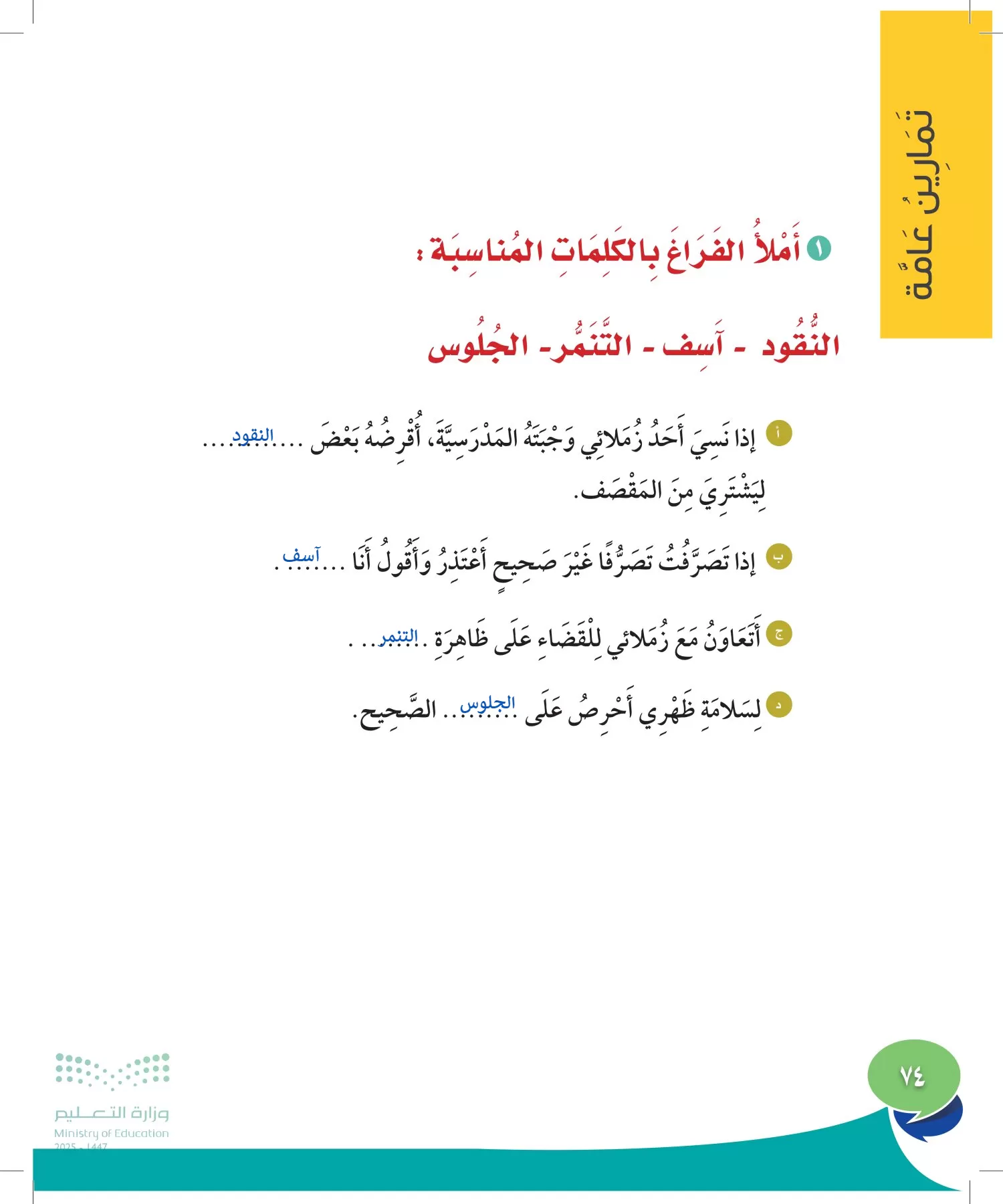 المهارات الحياتية والأسرية page-73